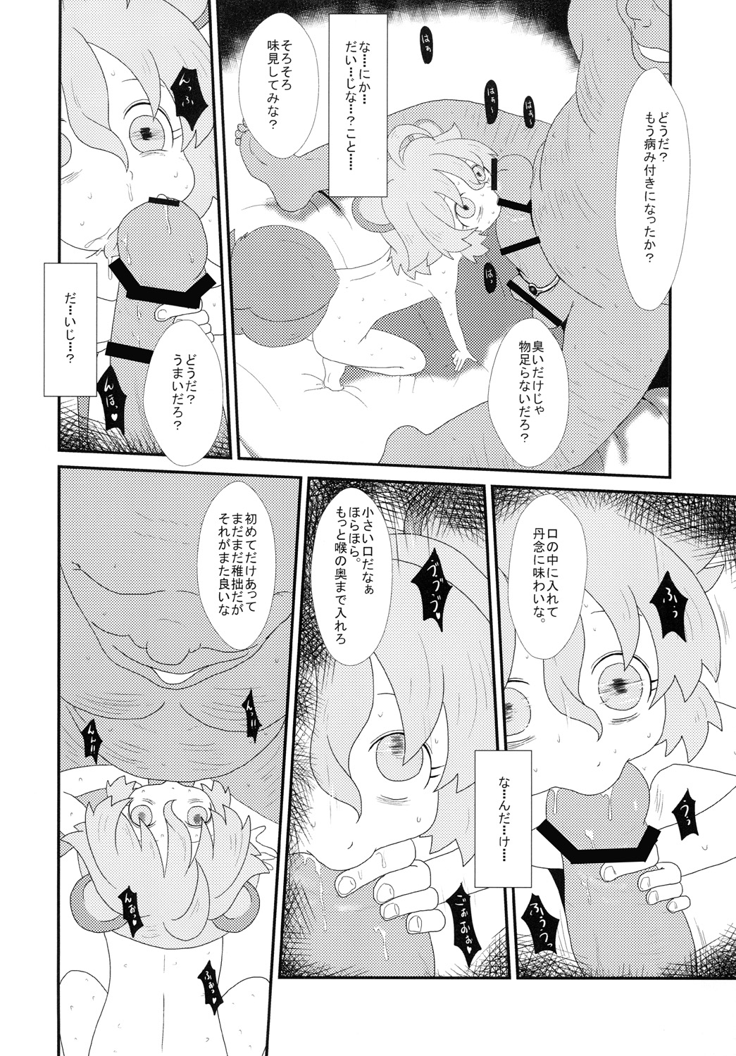 [R．R管制塔] たぬきのきもち