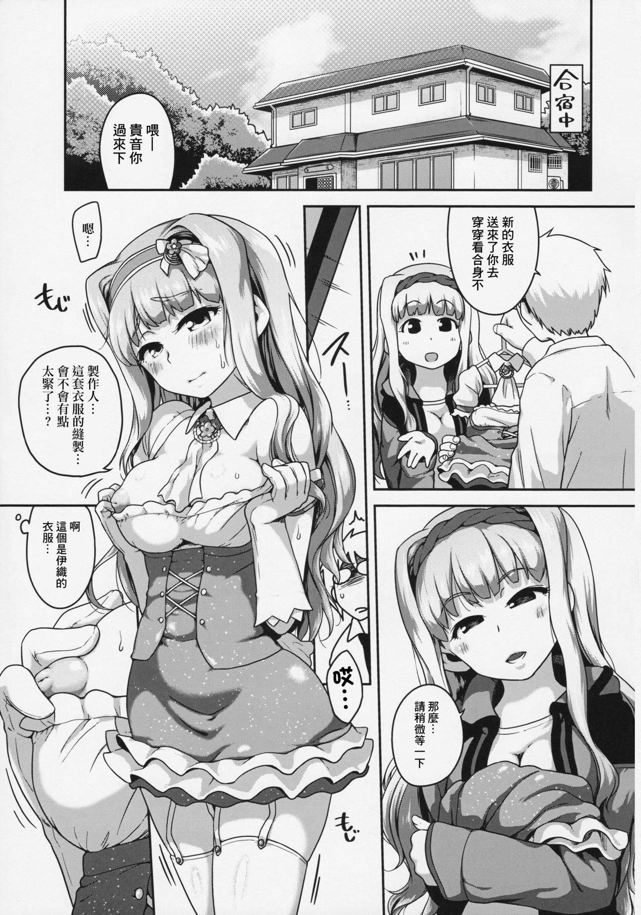 (C91) [だだちゃまめ (TTOMM)]ビュー!ビュー!ウェービー! (アイドルマスター) [中国翻訳]