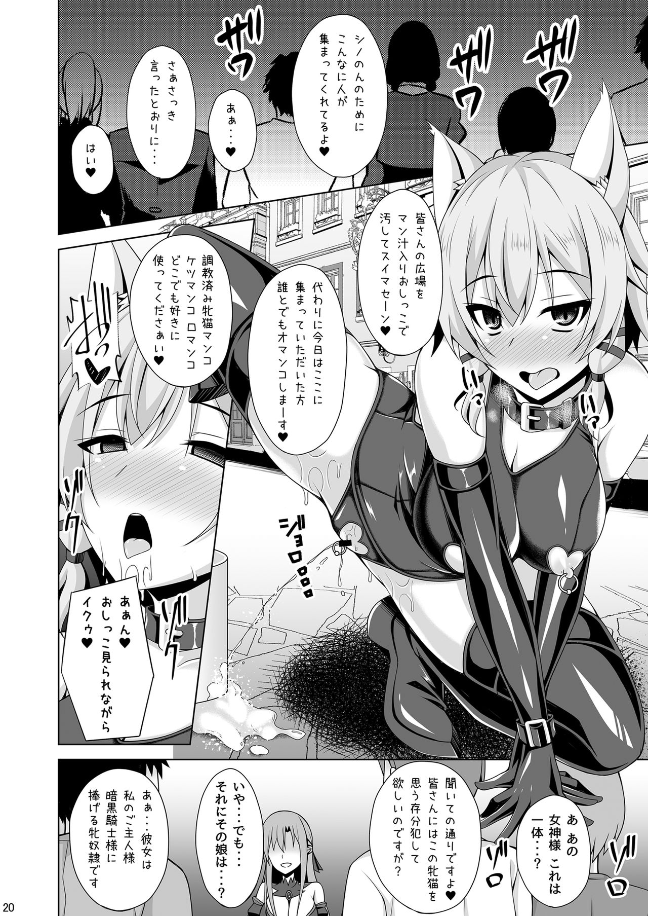 [Imitation Moon (成海優)] クールな彼女はもう俺には微笑んでくれない… (ソードアート・オンライン) [DL版]