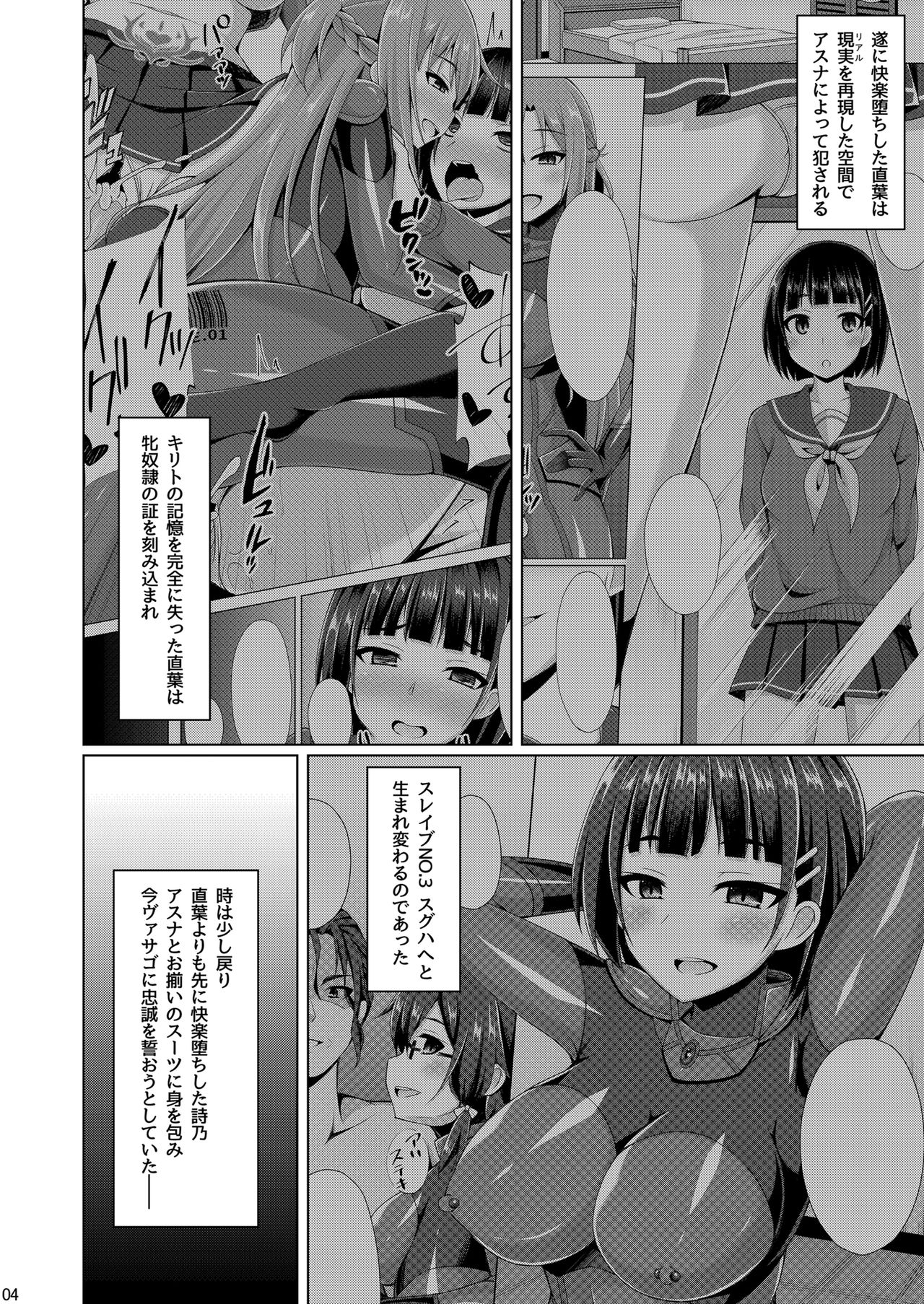 [Imitation Moon (成海優)] クールな彼女はもう俺には微笑んでくれない… (ソードアート・オンライン) [DL版]
