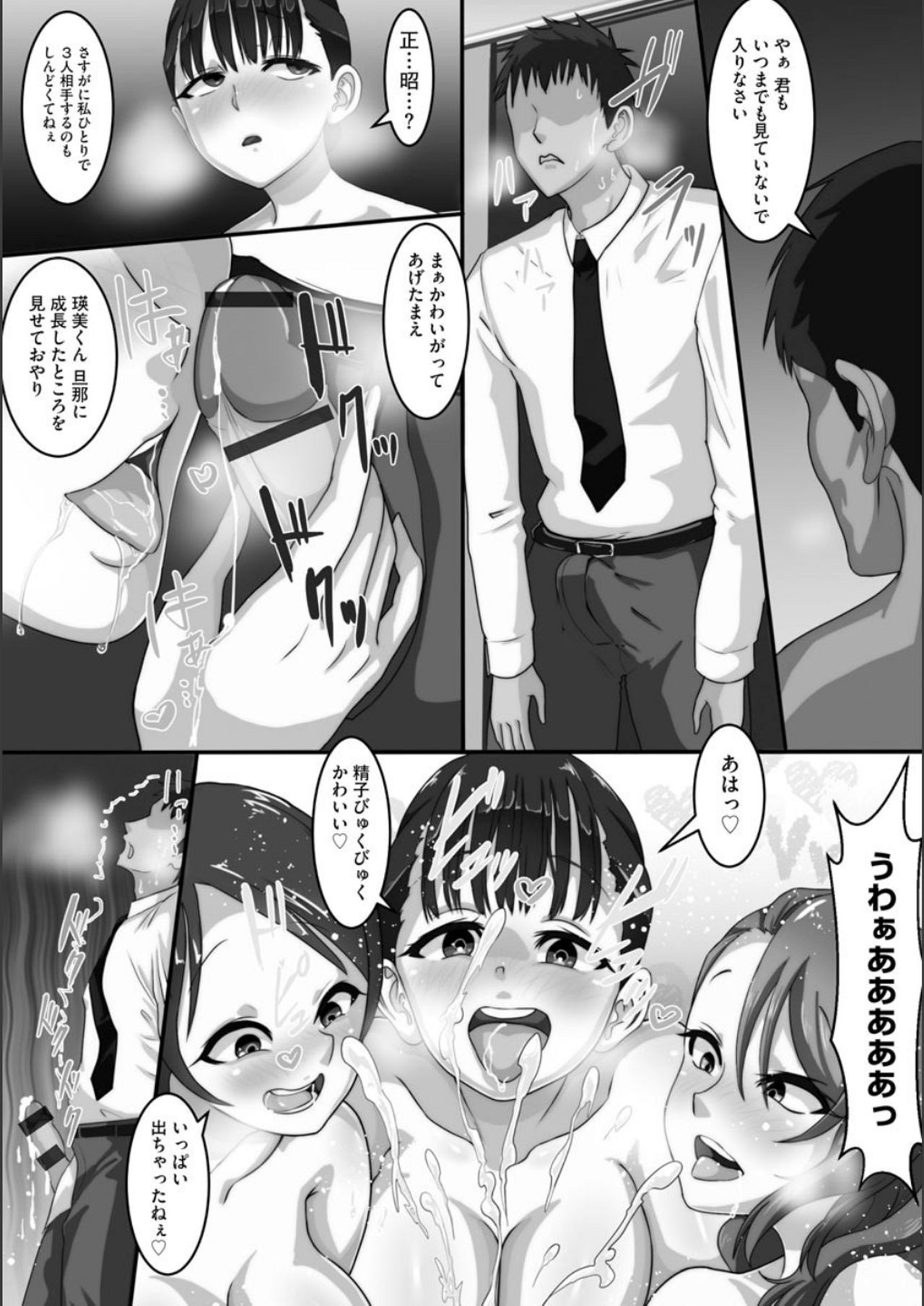 [くちびる茶漬] 寝取られ姉妹公開ハーレム