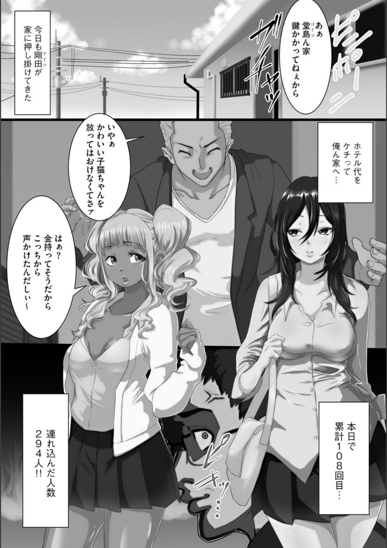 [くちびる茶漬] 寝取られ姉妹公開ハーレム