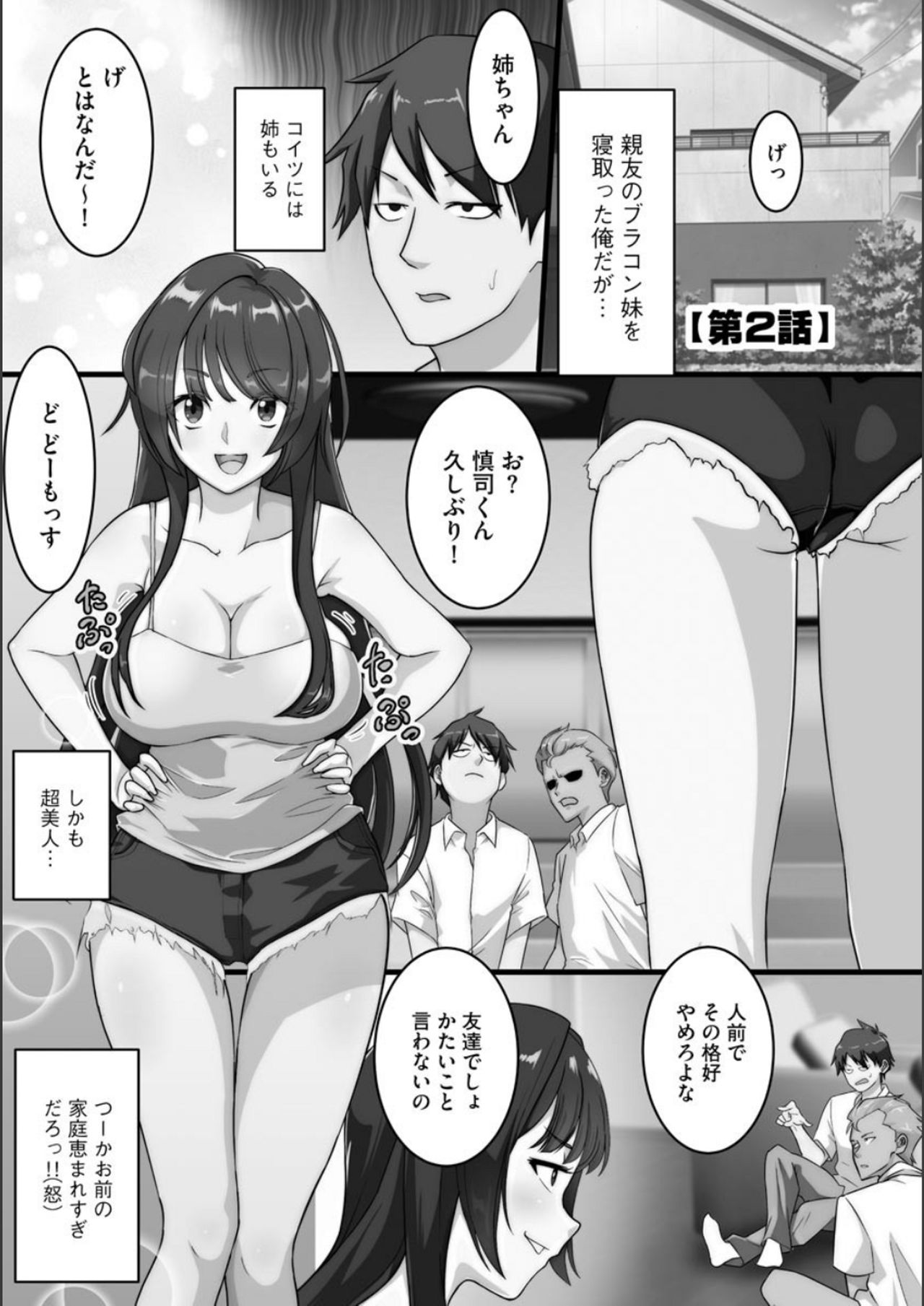 [くちびる茶漬] 寝取られ姉妹公開ハーレム