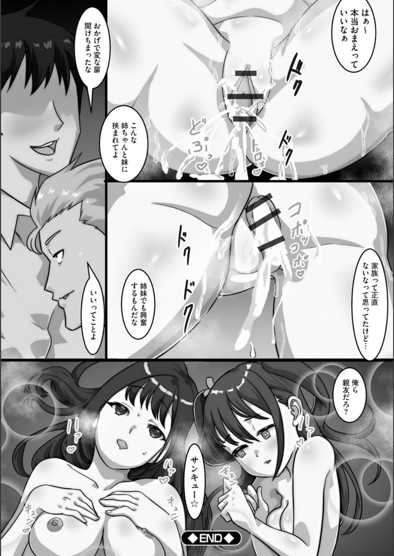 [くちびる茶漬] 寝取られ姉妹公開ハーレム