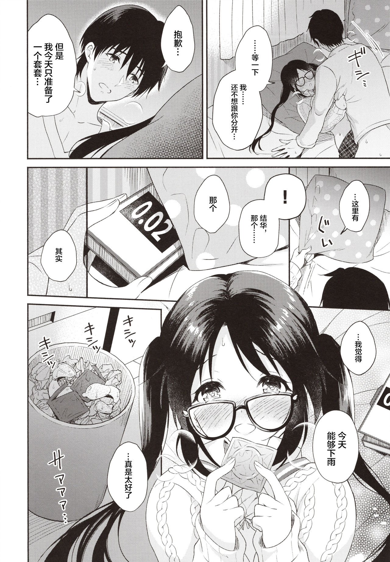 (C97) [パンダが一匹。 (コミズミコ)] あめいろ三峰ワンルーム (アイドルマスターシャイニーカラーズ) [中国翻訳]