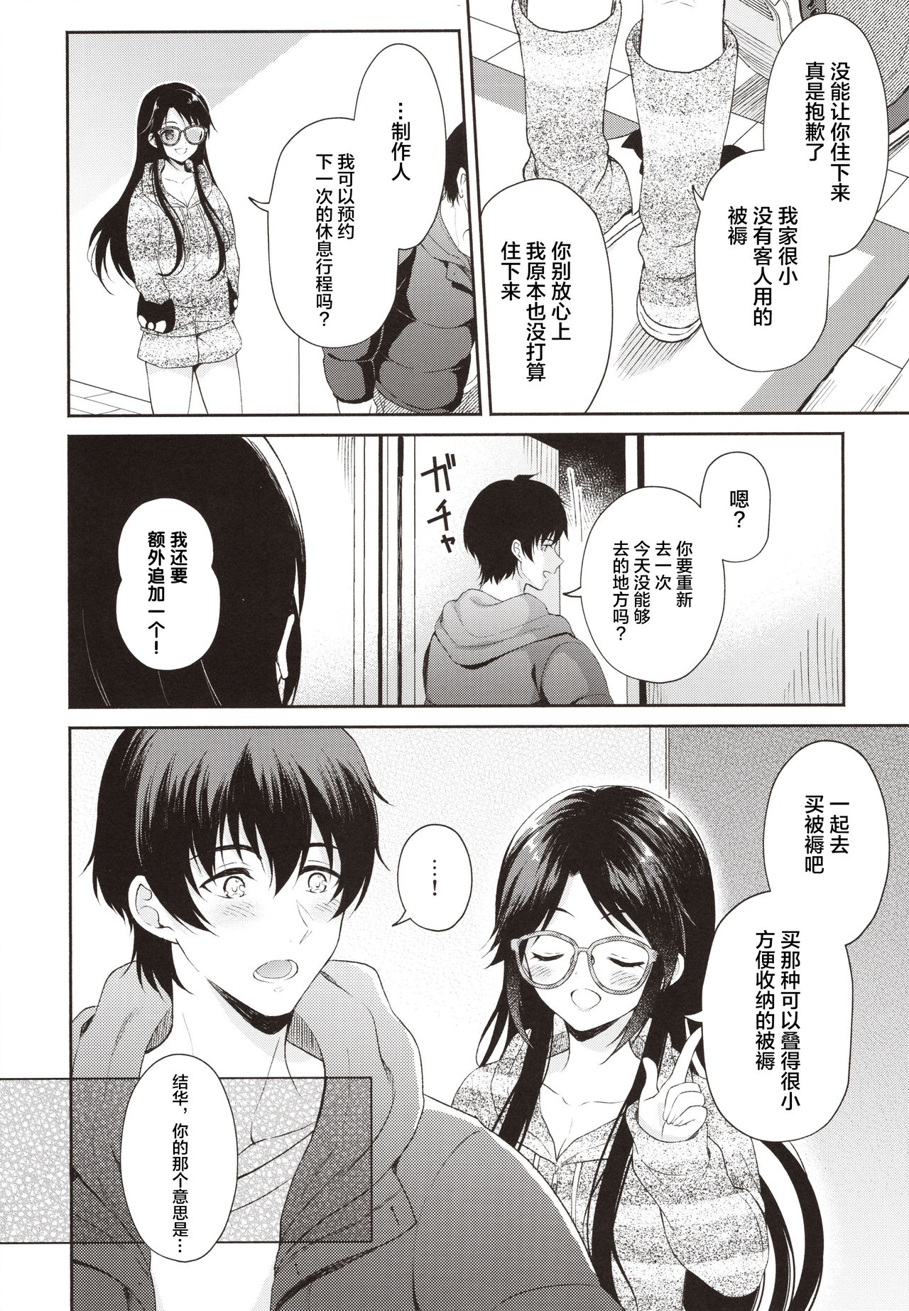 (C97) [パンダが一匹。 (コミズミコ)] あめいろ三峰ワンルーム (アイドルマスターシャイニーカラーズ) [中国翻訳]