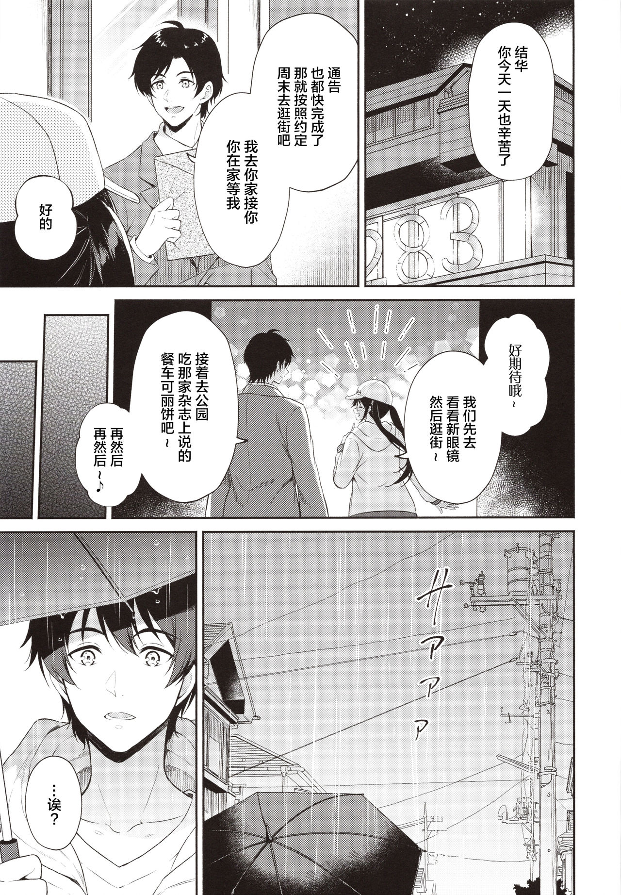 (C97) [パンダが一匹。 (コミズミコ)] あめいろ三峰ワンルーム (アイドルマスターシャイニーカラーズ) [中国翻訳]