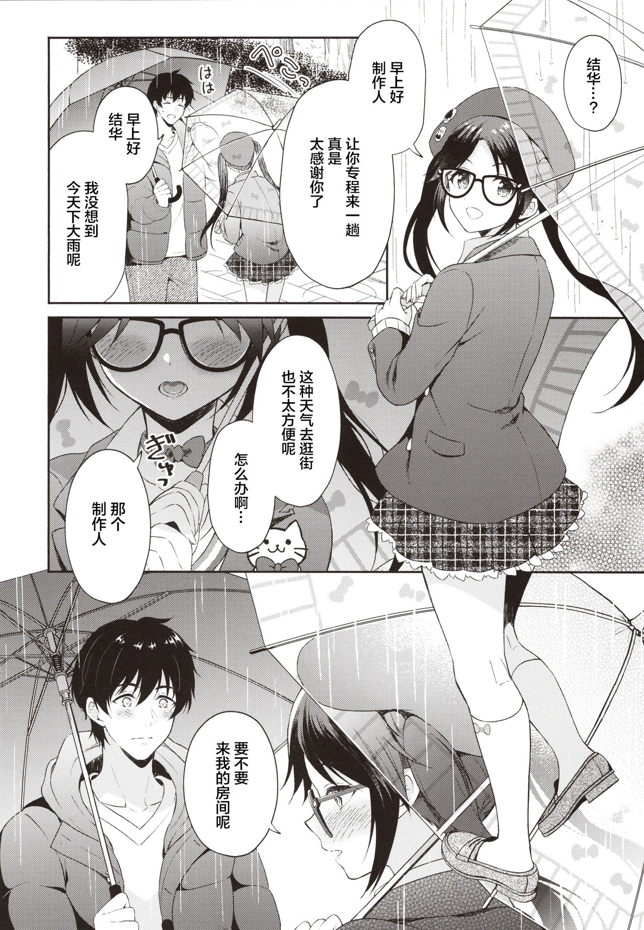 (C97) [パンダが一匹。 (コミズミコ)] あめいろ三峰ワンルーム (アイドルマスターシャイニーカラーズ) [中国翻訳]