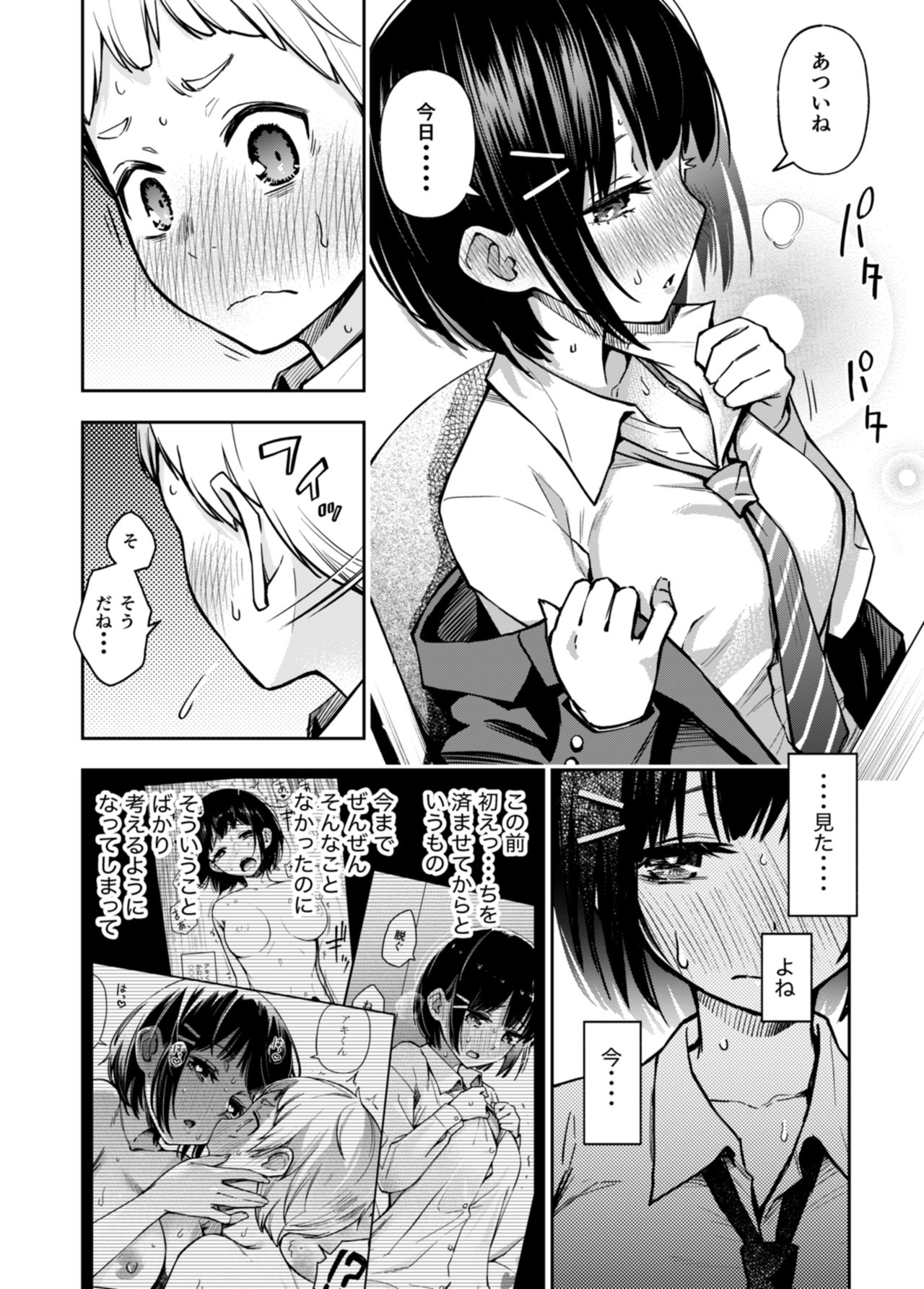 [どじろー] 童貞が処女のおっぱいを揉むだけ