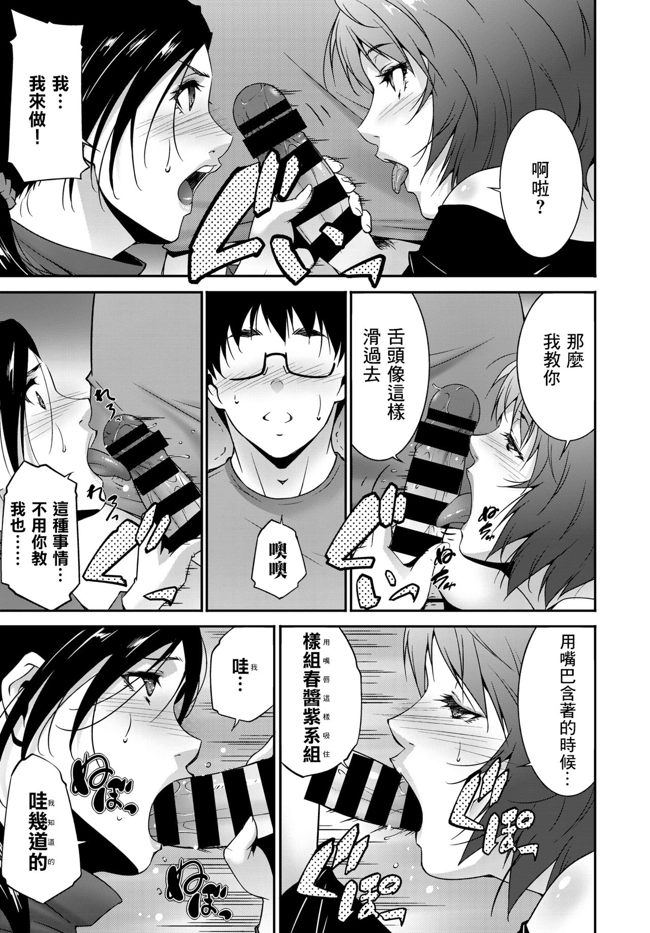 [東磨樹] 歪にあるがまま (COMIC BAVEL 2018年5月号) [中国翻訳] [DL版]