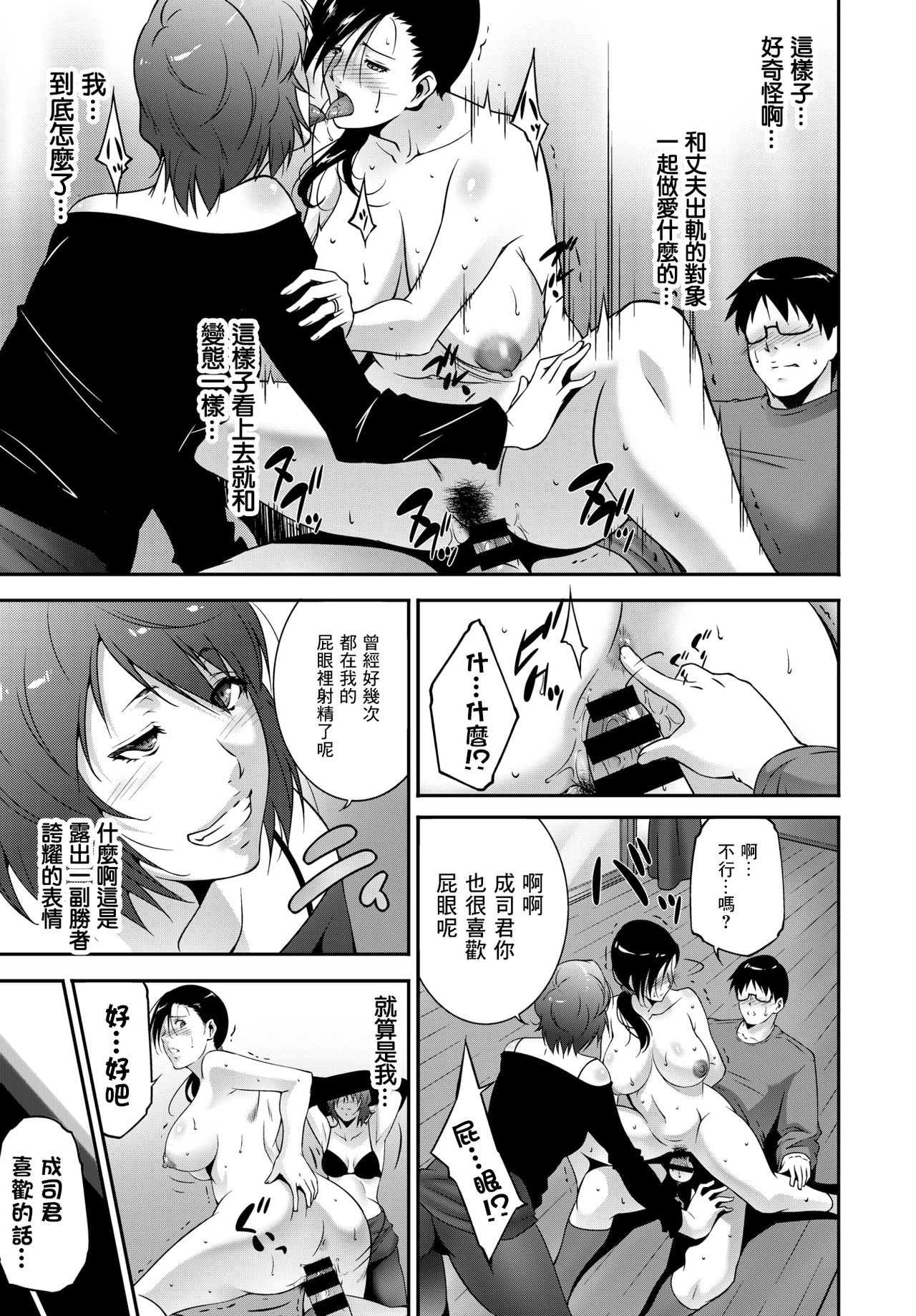 [東磨樹] 歪にあるがまま (COMIC BAVEL 2018年5月号) [中国翻訳] [DL版]