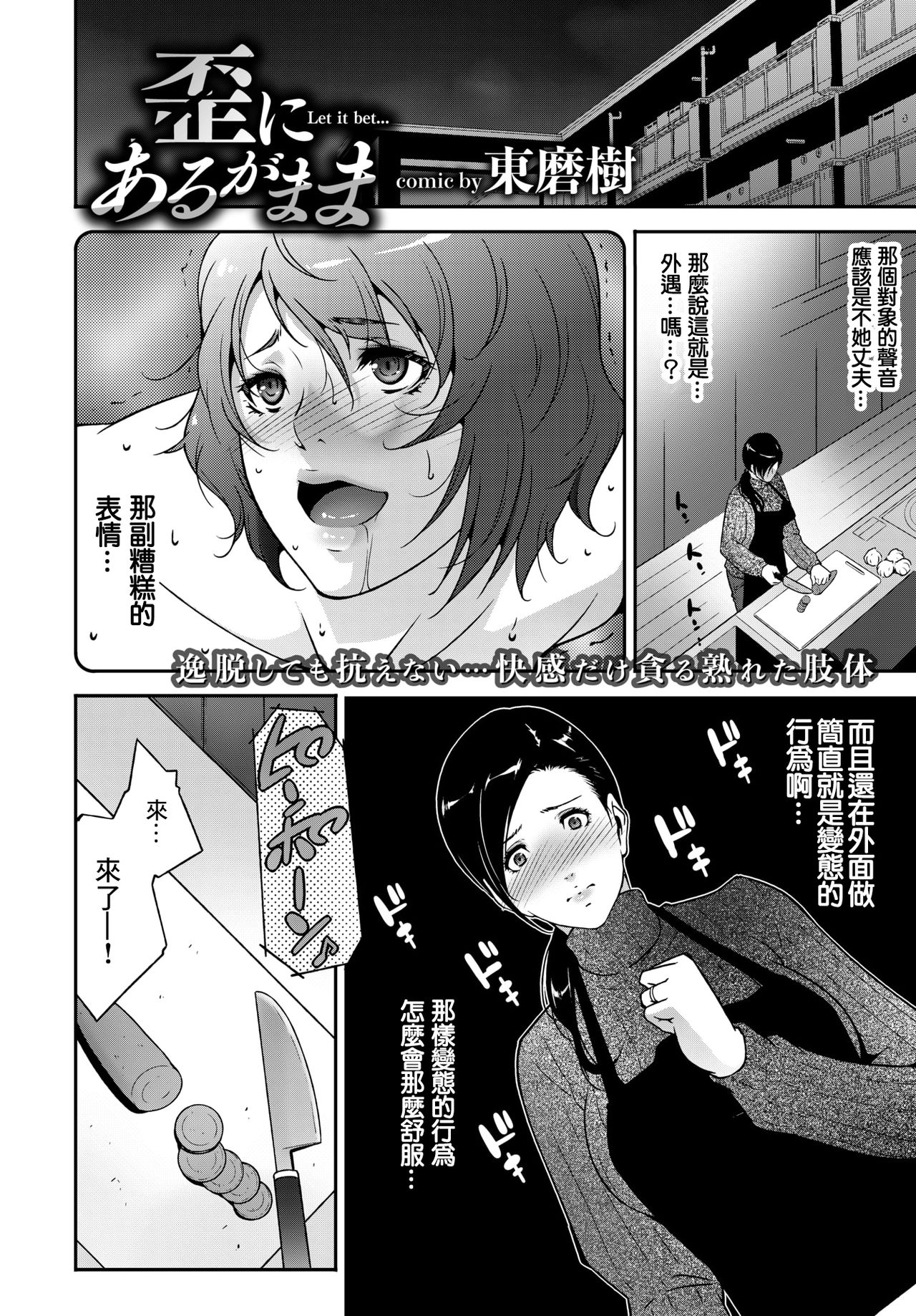 [東磨樹] 歪にあるがまま (COMIC BAVEL 2018年5月号) [中国翻訳] [DL版]