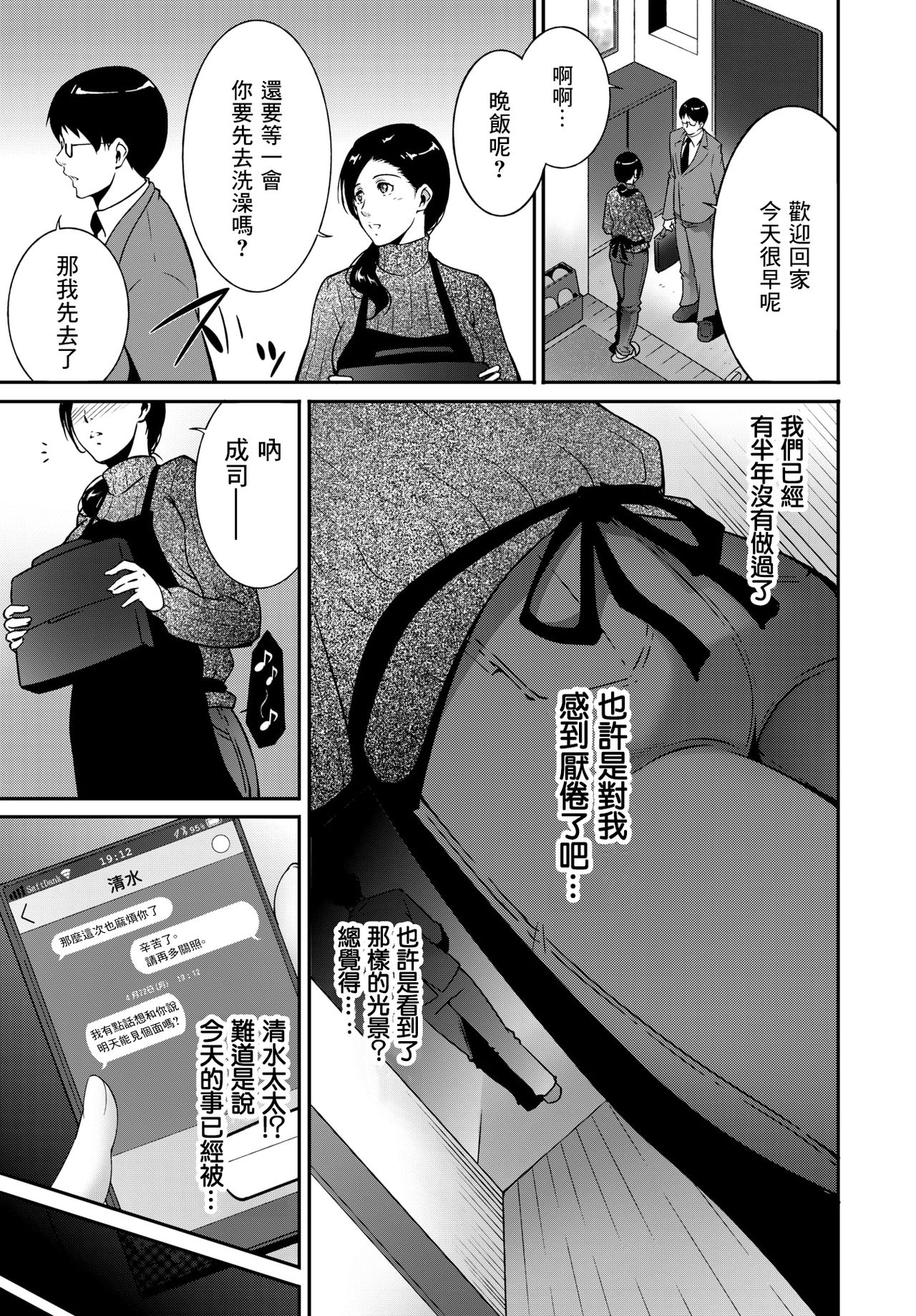 [東磨樹] 歪にあるがまま (COMIC BAVEL 2018年5月号) [中国翻訳] [DL版]