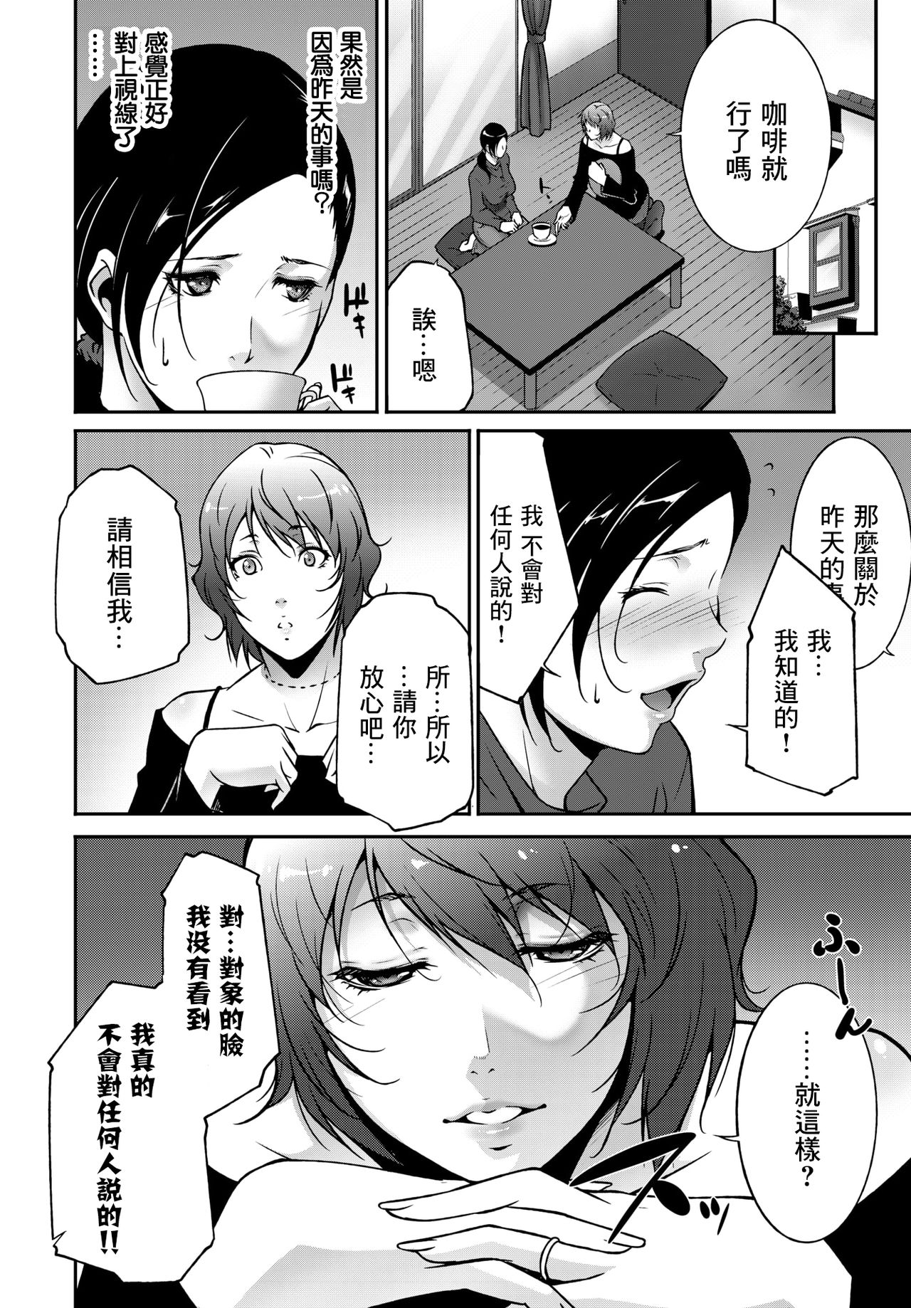 [東磨樹] 歪にあるがまま (COMIC BAVEL 2018年5月号) [中国翻訳] [DL版]