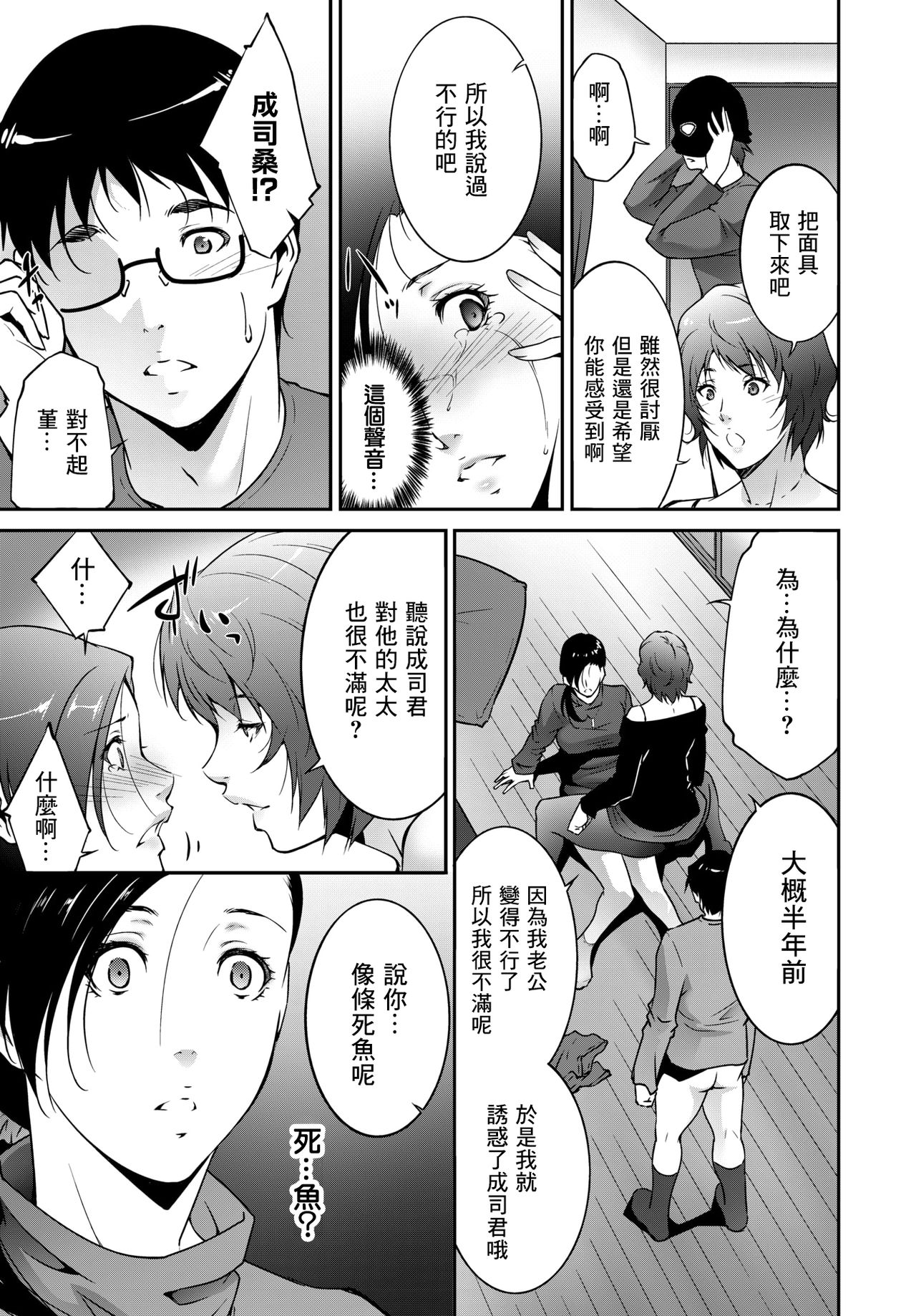 [東磨樹] 歪にあるがまま (COMIC BAVEL 2018年5月号) [中国翻訳] [DL版]