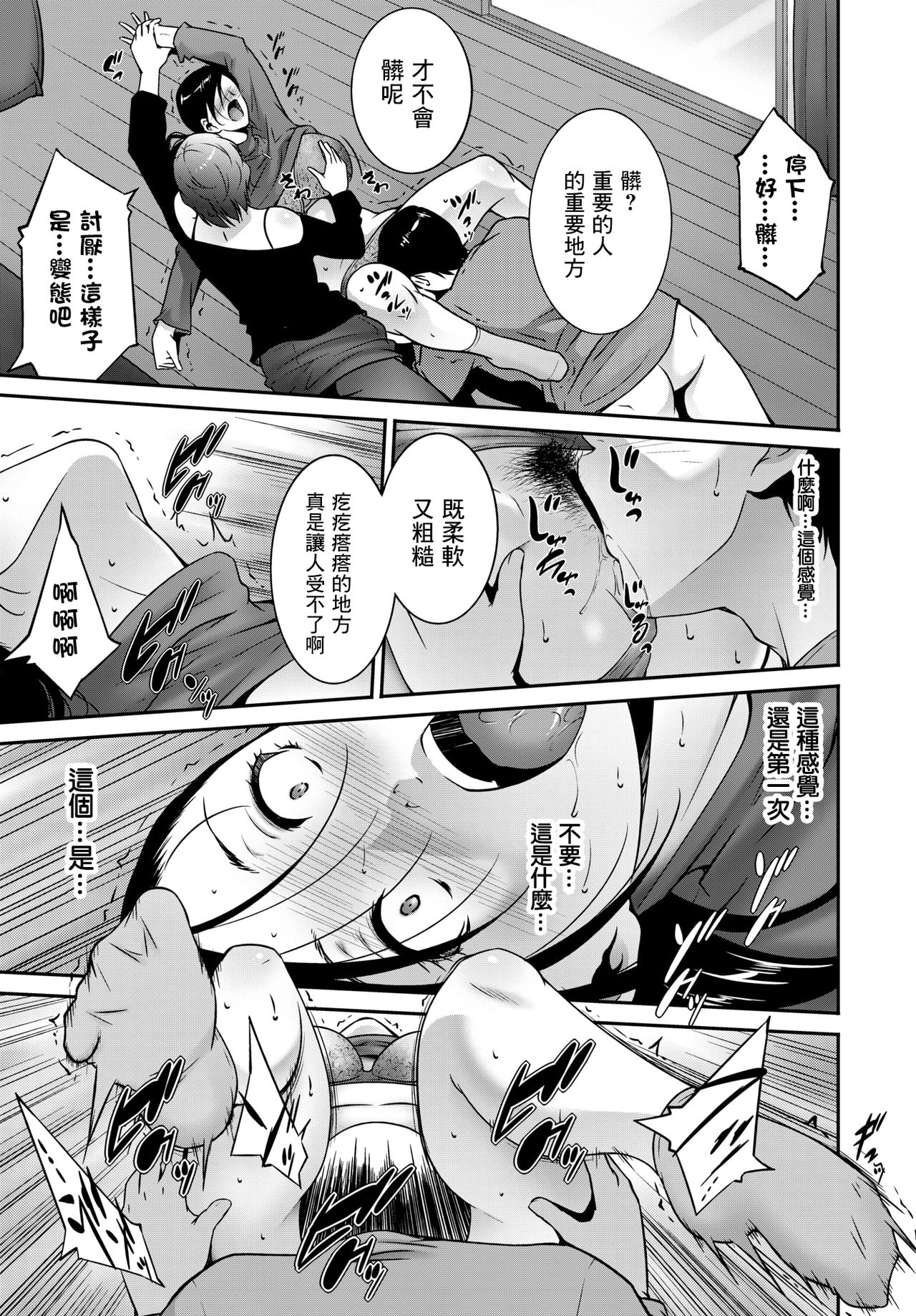 [東磨樹] 歪にあるがまま (COMIC BAVEL 2018年5月号) [中国翻訳] [DL版]