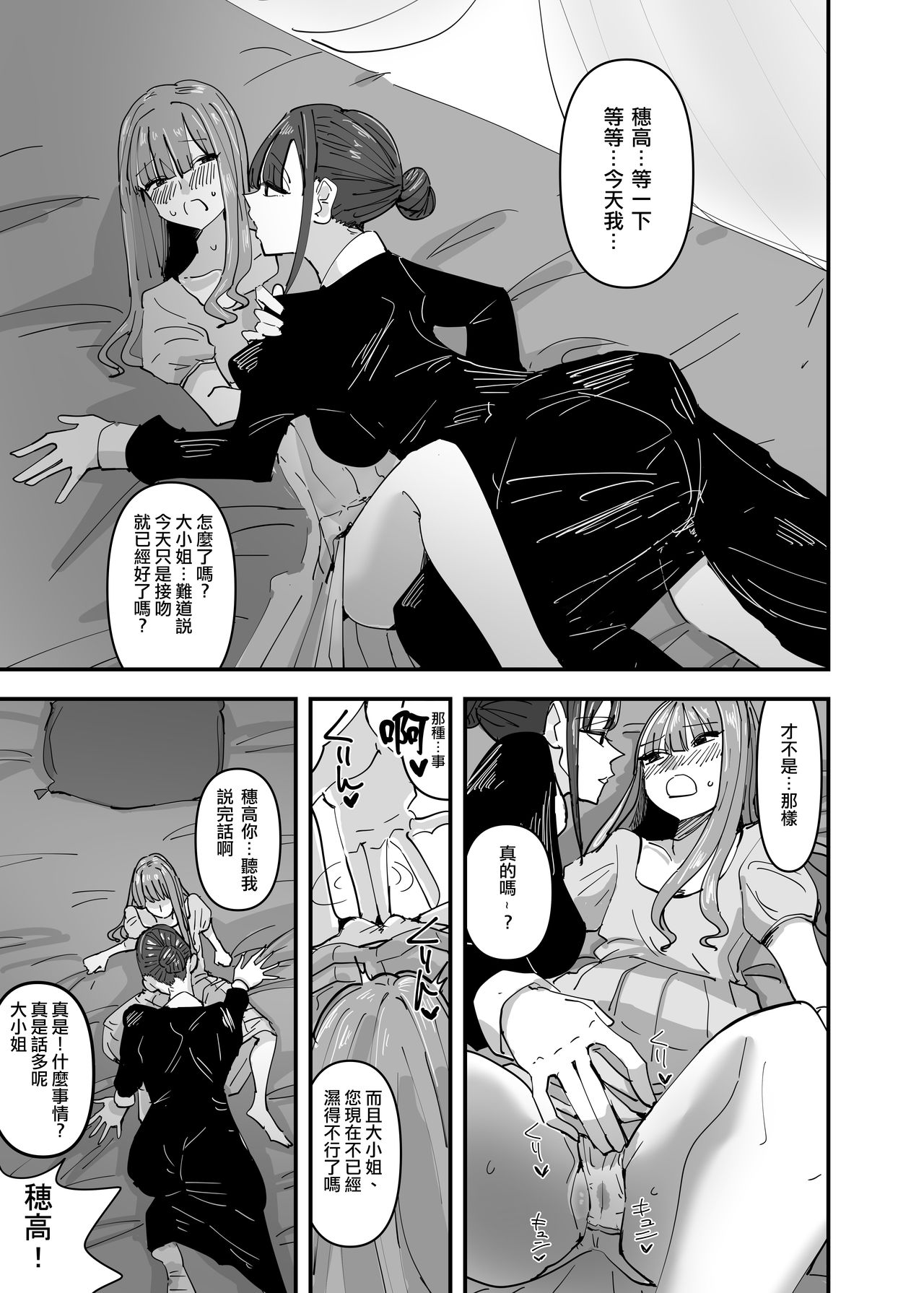 [アウェイ田] いじわるなドSメイドをわからせたいお嬢様の話 [中国翻訳]