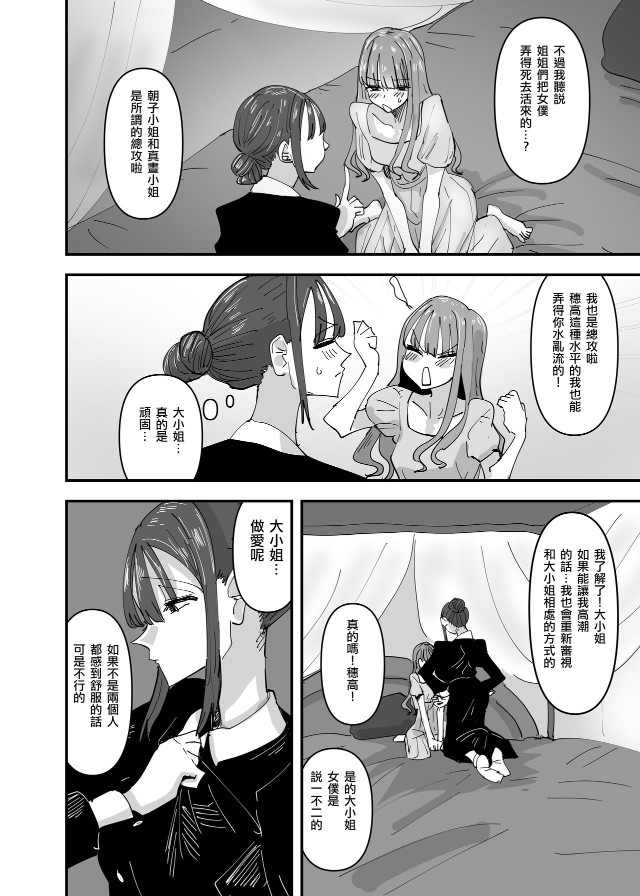 [アウェイ田] いじわるなドSメイドをわからせたいお嬢様の話 [中国翻訳]