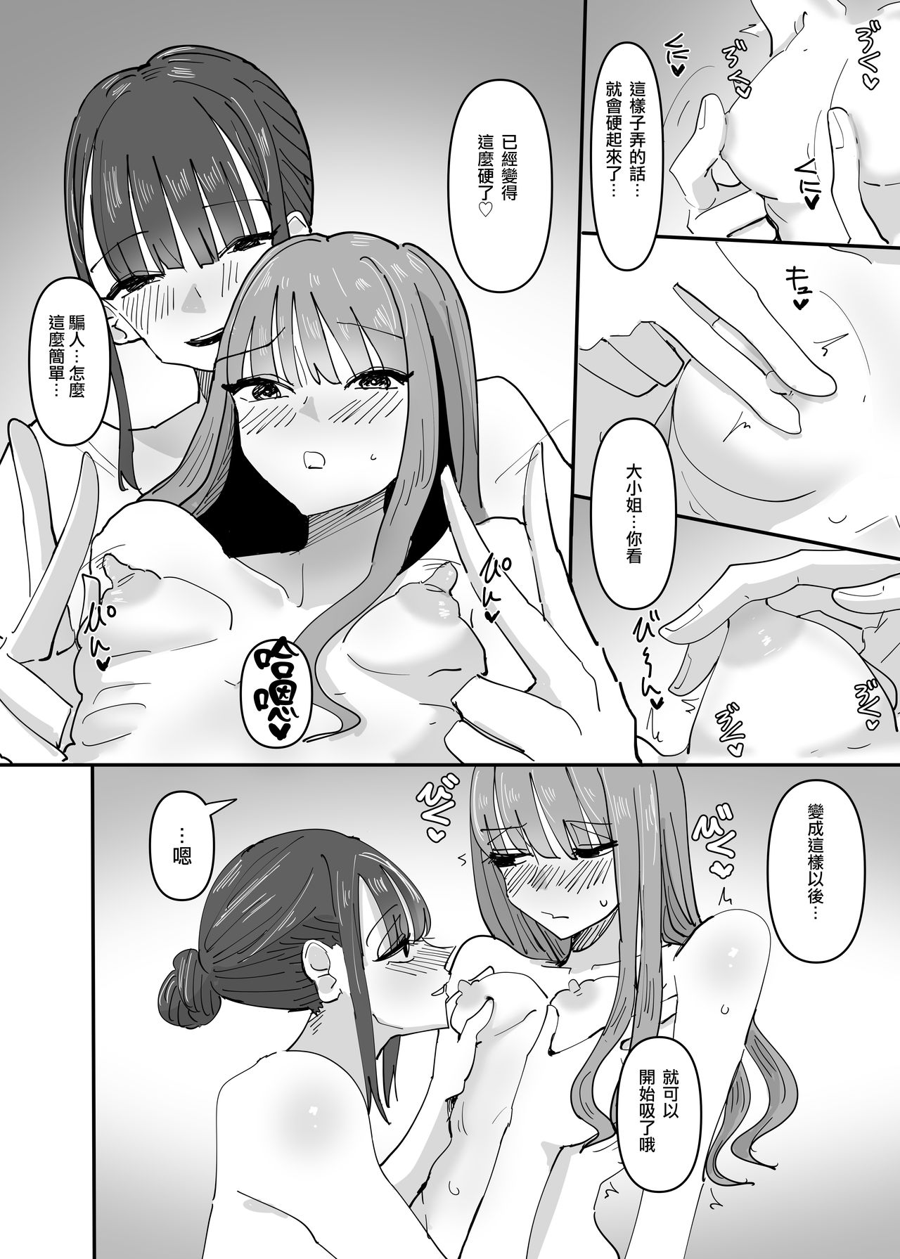 [アウェイ田] いじわるなドSメイドをわからせたいお嬢様の話 [中国翻訳]