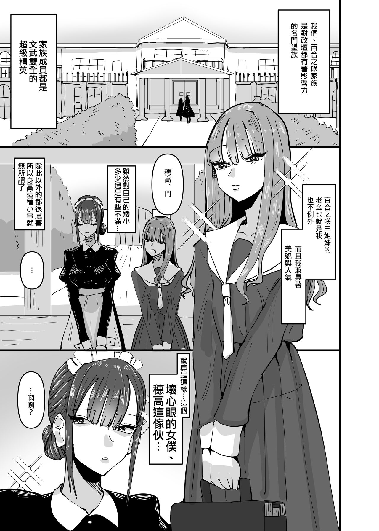 [アウェイ田] いじわるなドSメイドをわからせたいお嬢様の話 [中国翻訳]