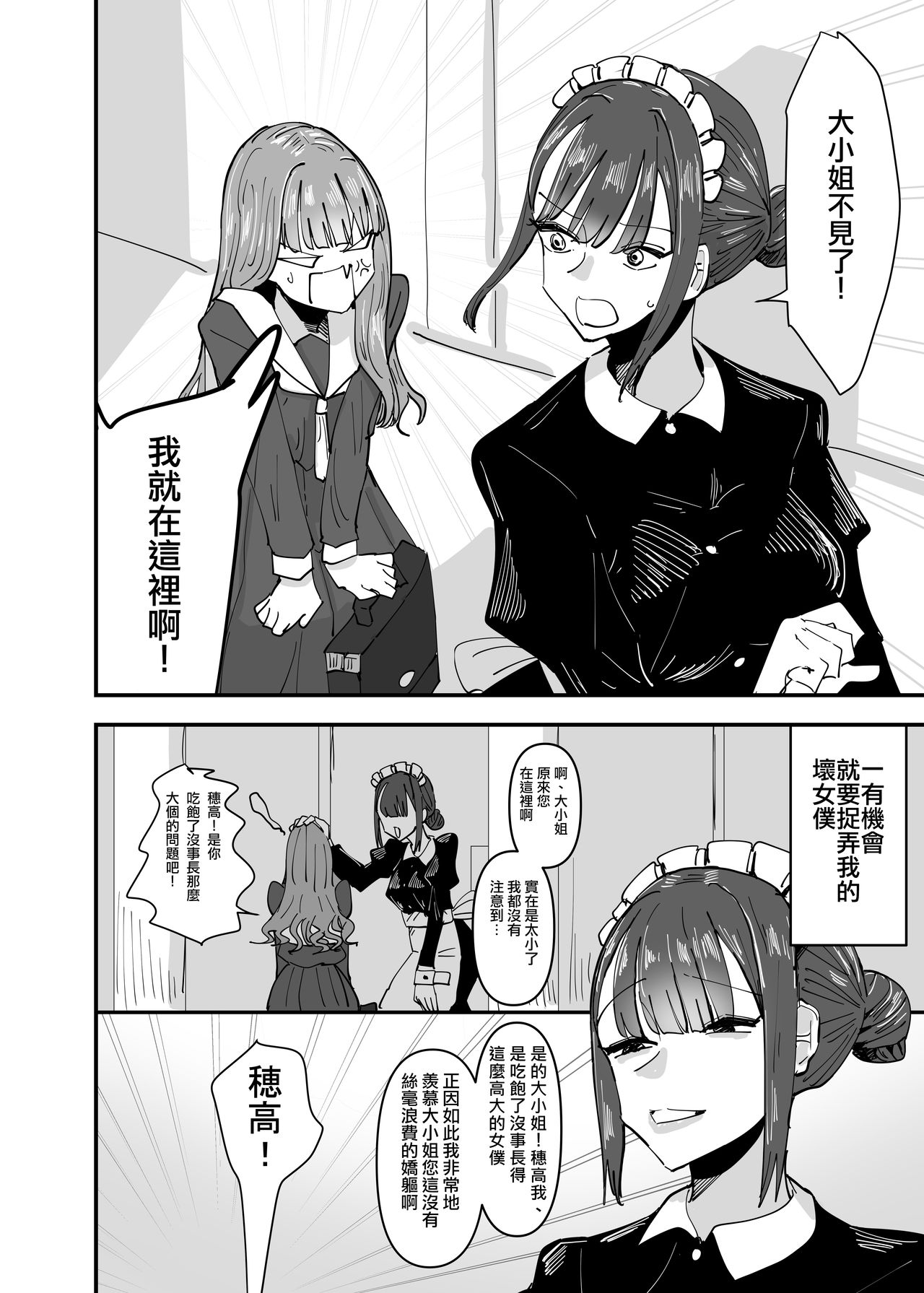 [アウェイ田] いじわるなドSメイドをわからせたいお嬢様の話 [中国翻訳]