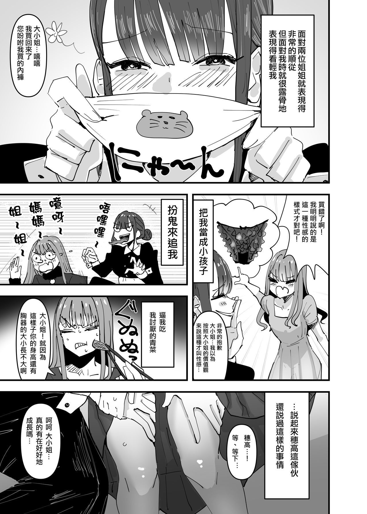 [アウェイ田] いじわるなドSメイドをわからせたいお嬢様の話 [中国翻訳]