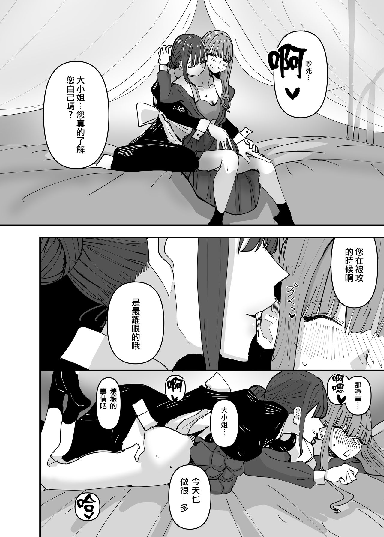 [アウェイ田] いじわるなドSメイドをわからせたいお嬢様の話 [中国翻訳]
