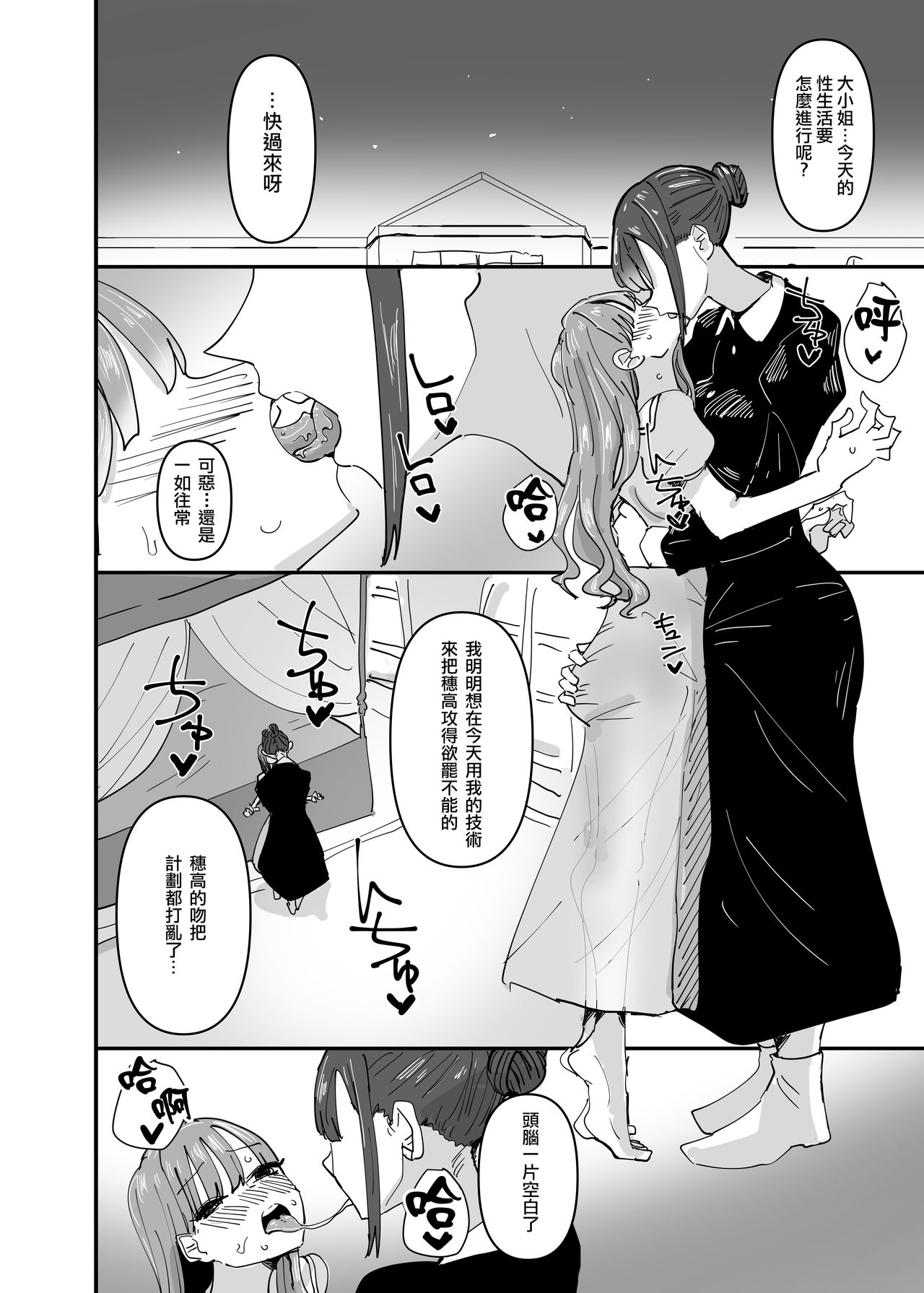 [アウェイ田] いじわるなドSメイドをわからせたいお嬢様の話 [中国翻訳]
