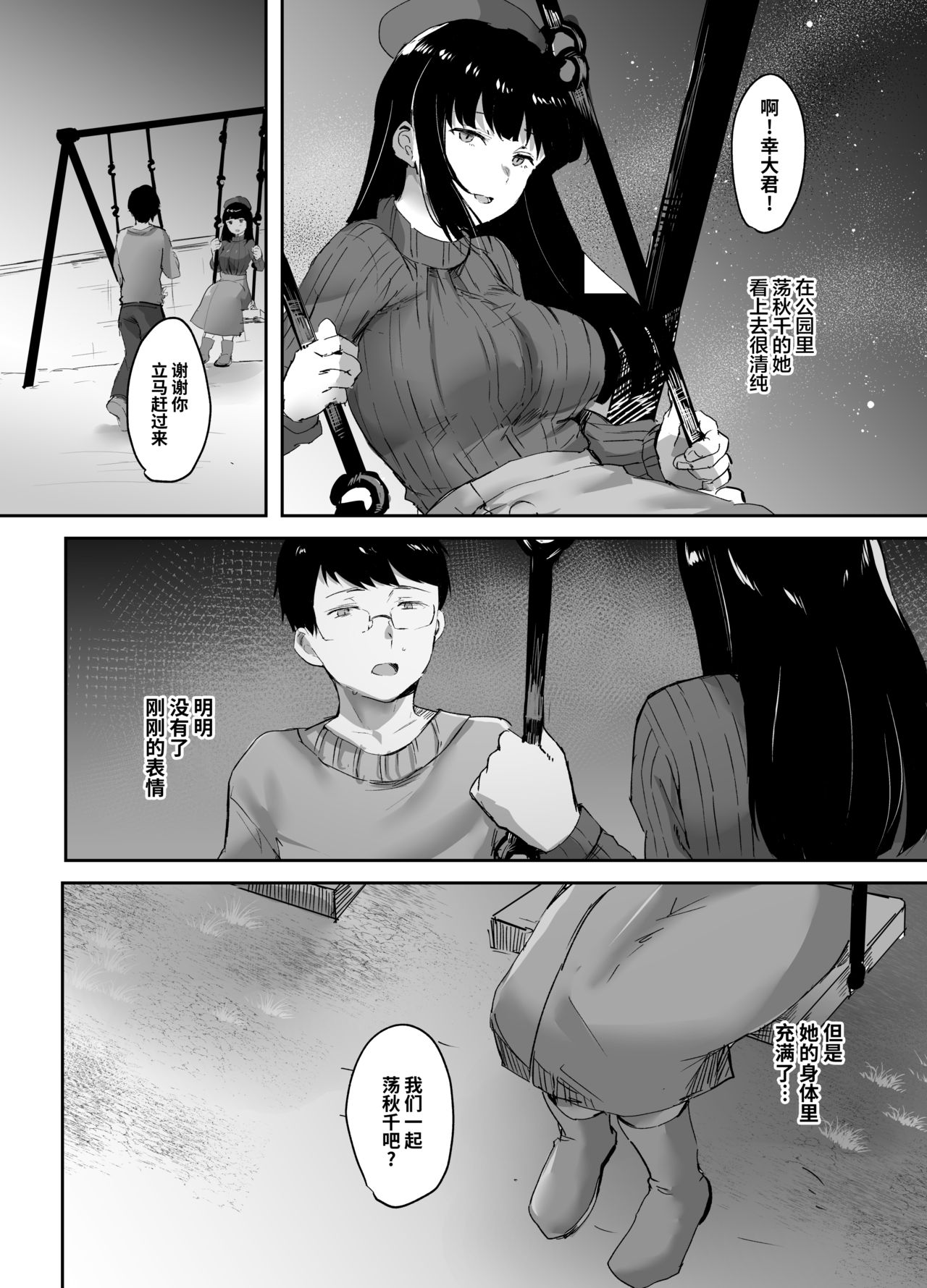 [サブリミナル大回転 (浦島ゆうひ)] 浮気な彼女の心はぼくのもの [中国翻訳] [DL版]