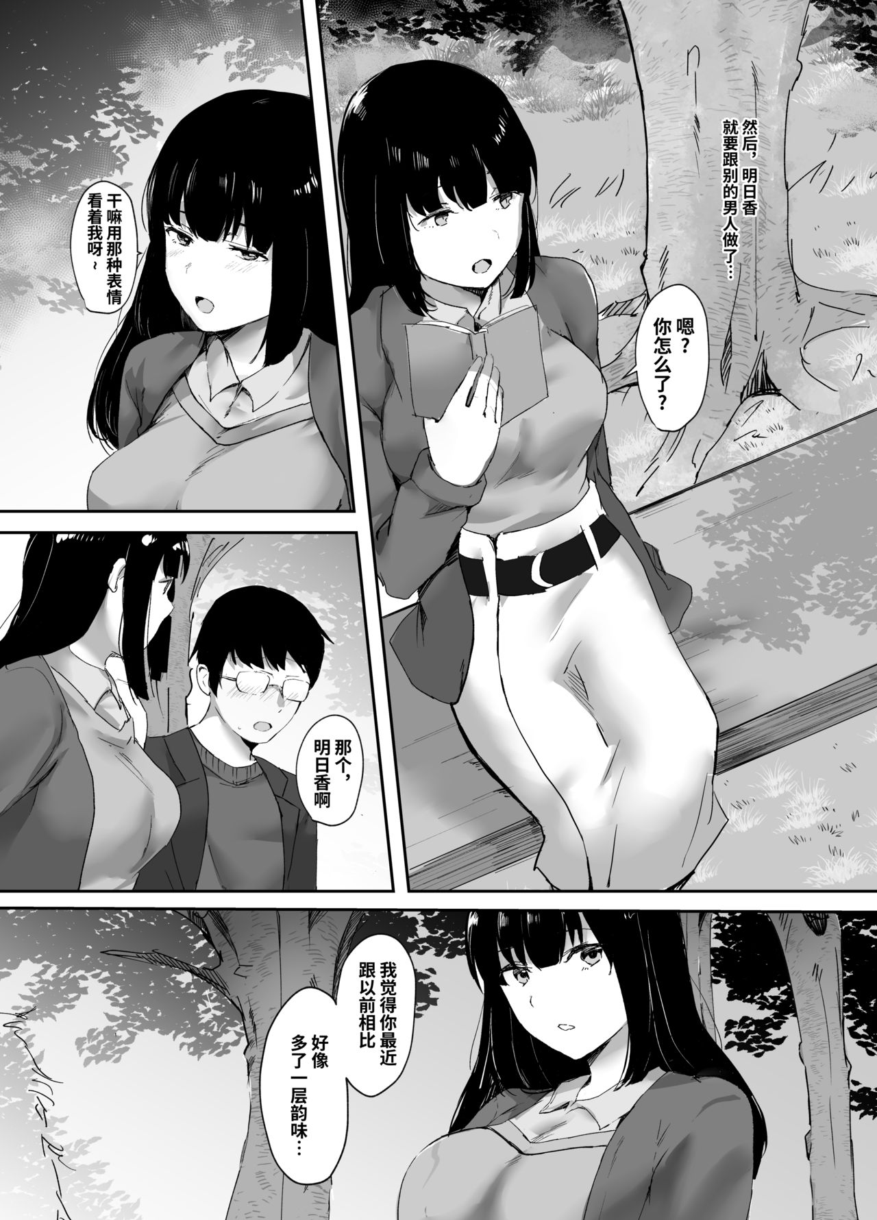 [サブリミナル大回転 (浦島ゆうひ)] 浮気な彼女の心はぼくのもの [中国翻訳] [DL版]