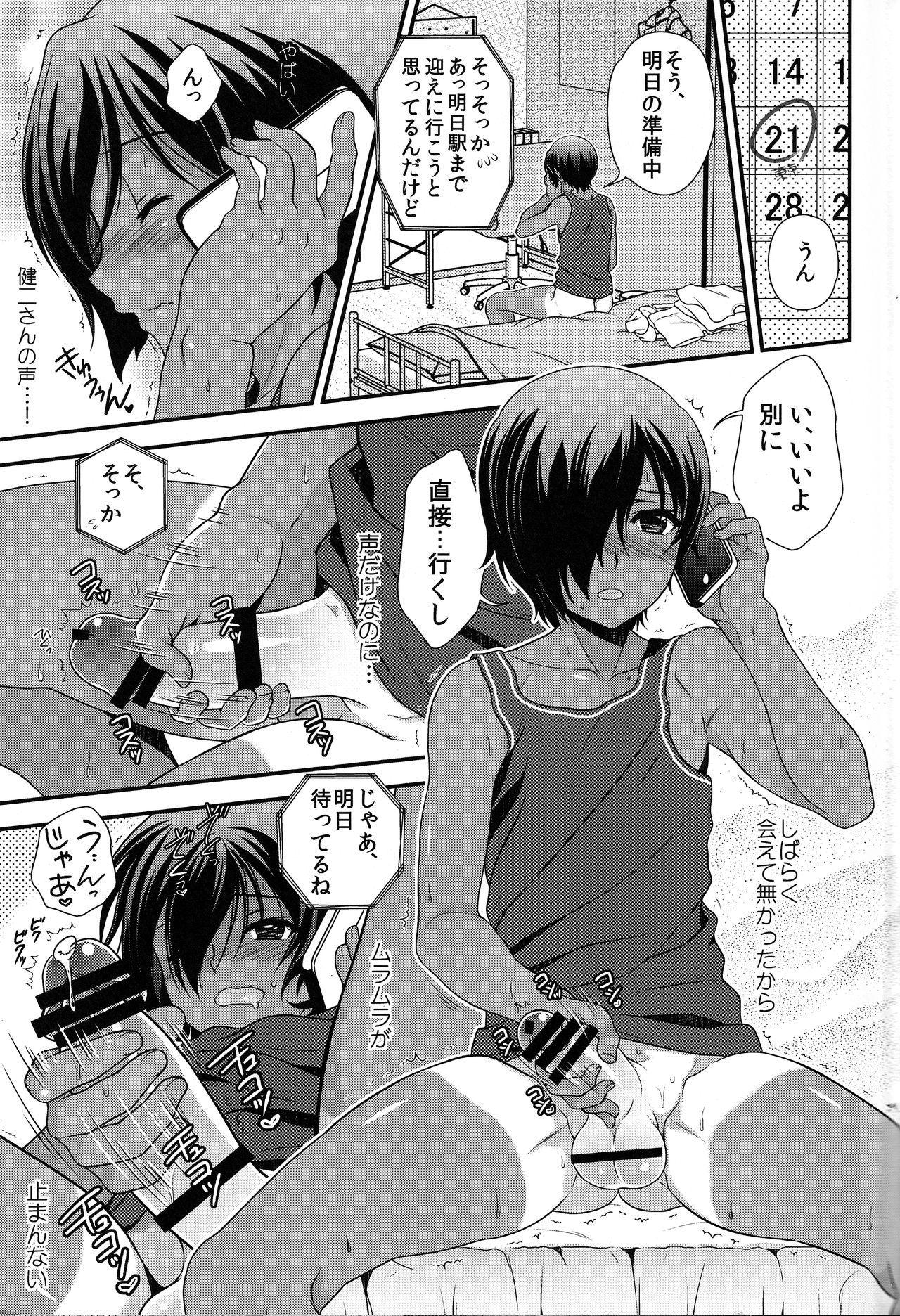 (C88) [観用少年 (URA)] 佳主馬きゅんのムラムラが止まらない! (サマーウォーズ)