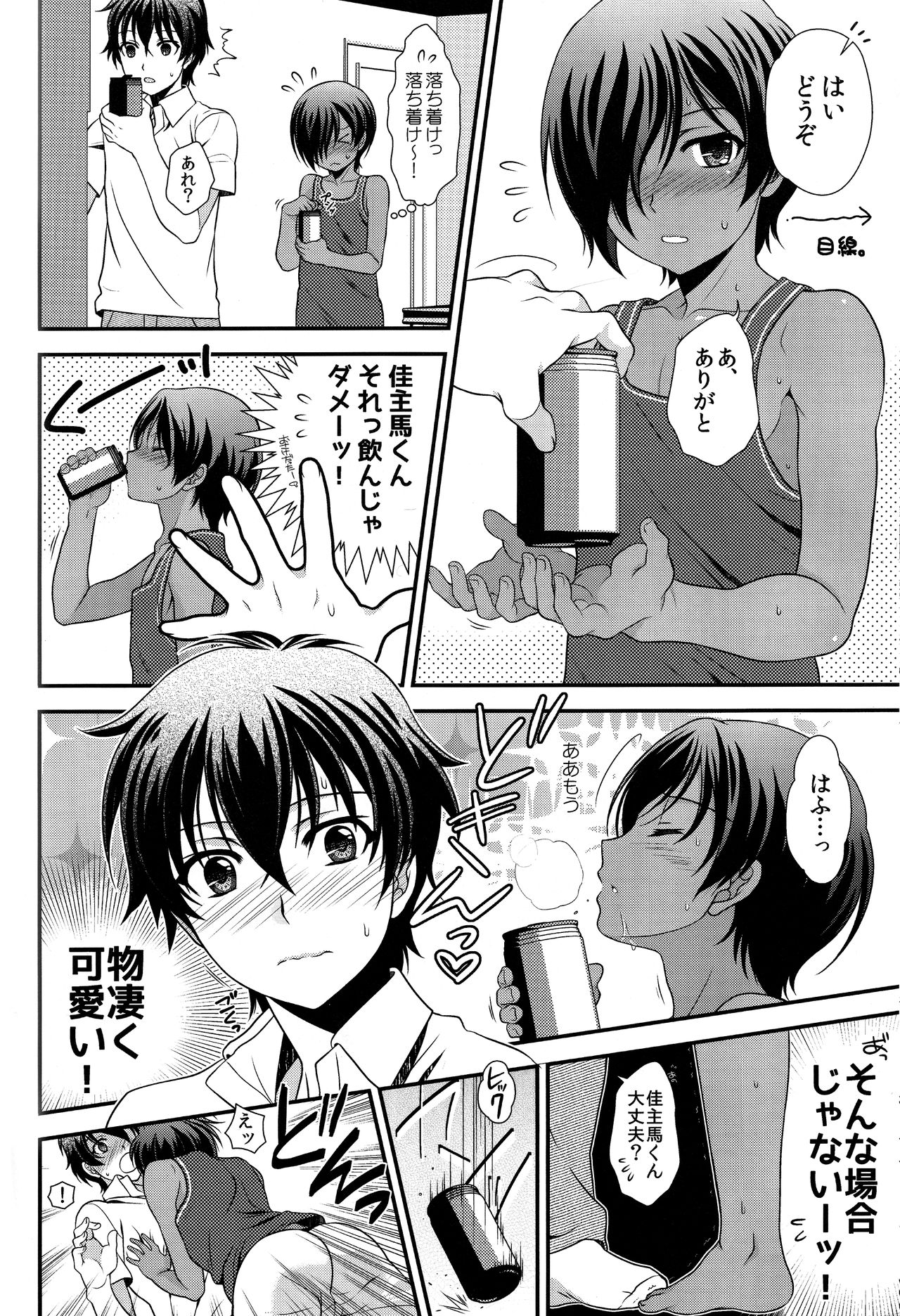 (C88) [観用少年 (URA)] 佳主馬きゅんのムラムラが止まらない! (サマーウォーズ)