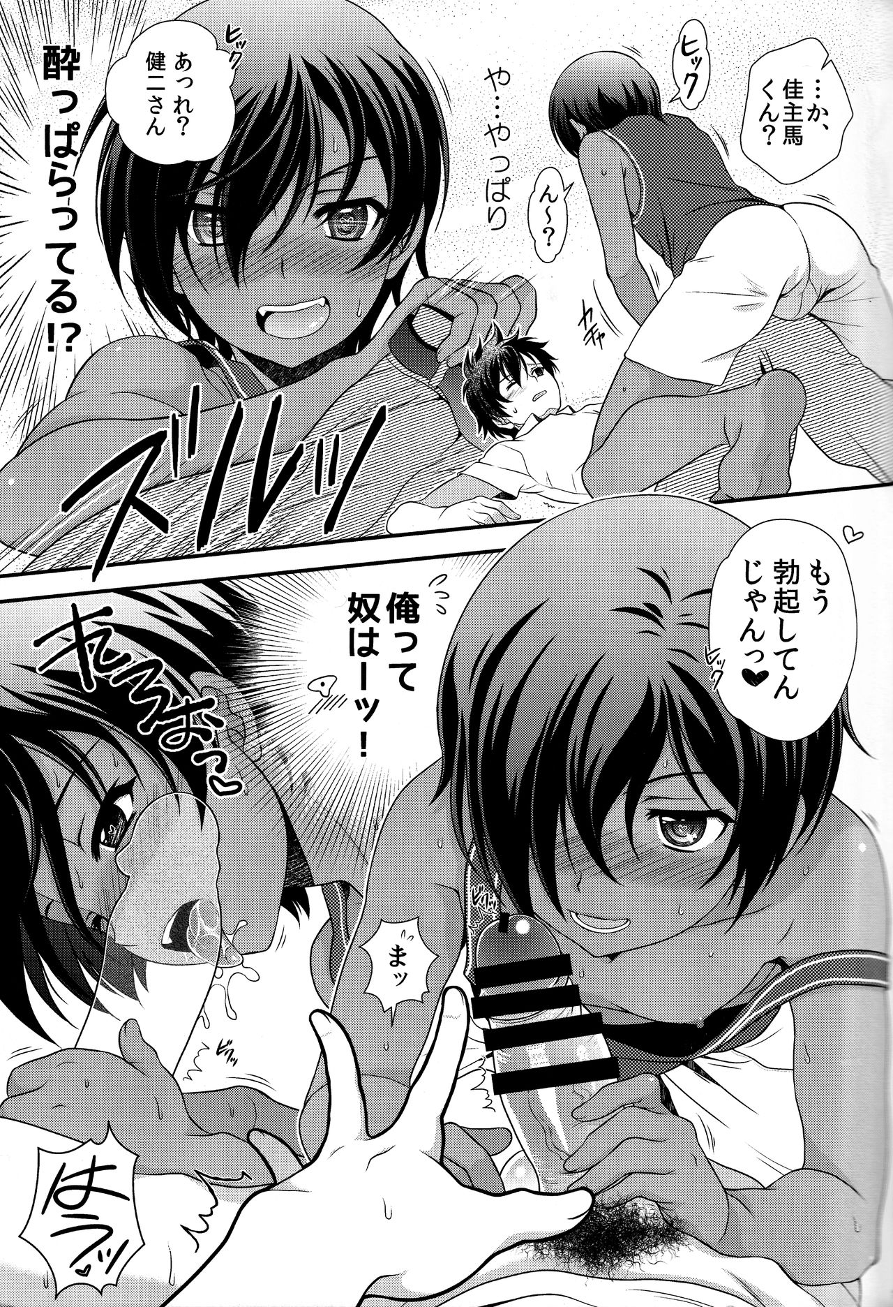 (C88) [観用少年 (URA)] 佳主馬きゅんのムラムラが止まらない! (サマーウォーズ)