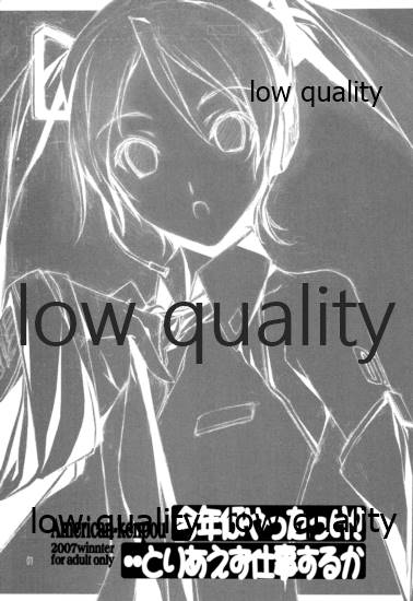 (C72) [アメリカン拳法 (菊池政治)] 今年何やったっけ? ‥とりあえず仕事するか (VOCALOID)