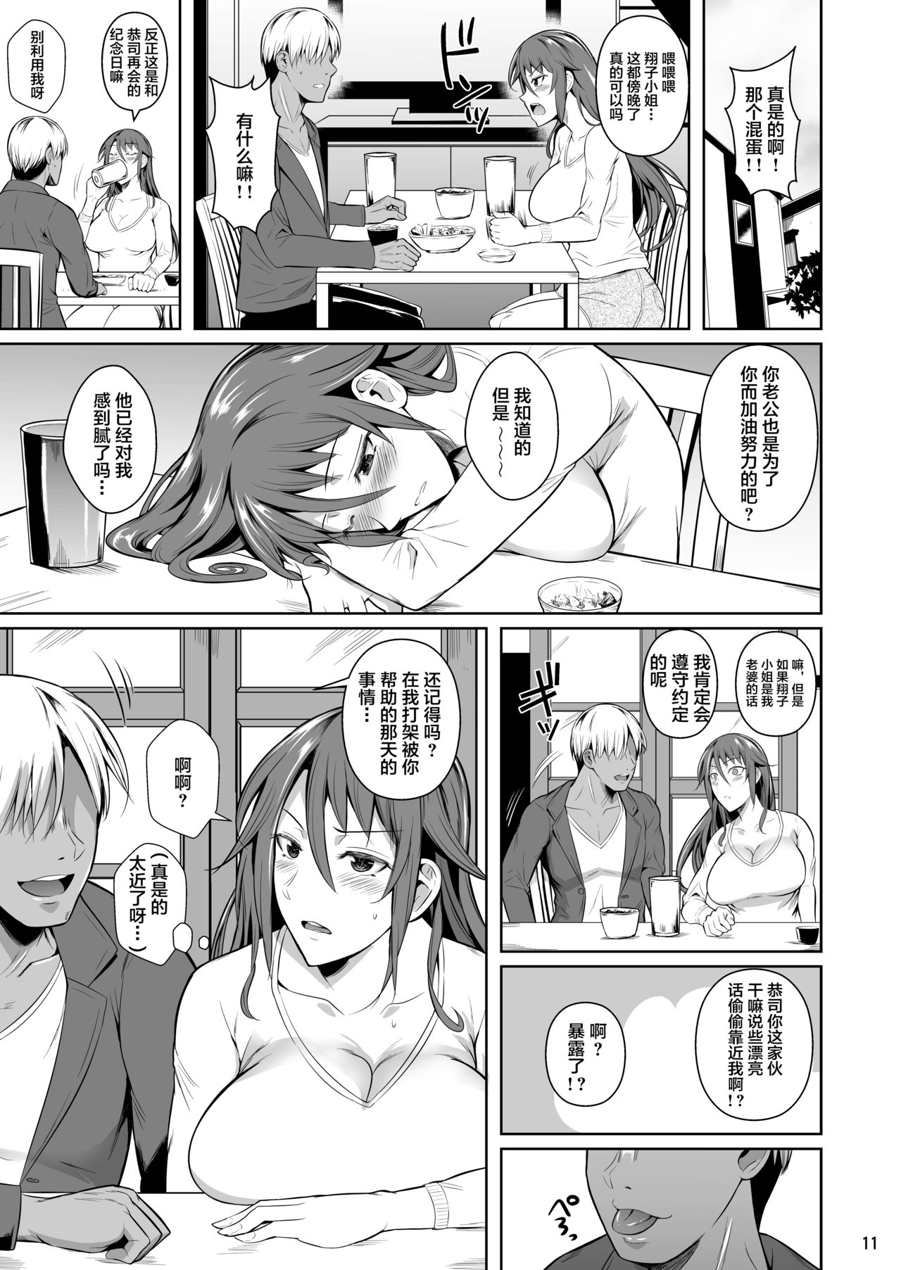 [シュート・ザ・ムーン (フエタキシ)] 穴妻3 元ヤン幼妻が堕ちたワケI [中国翻訳] [DL版]