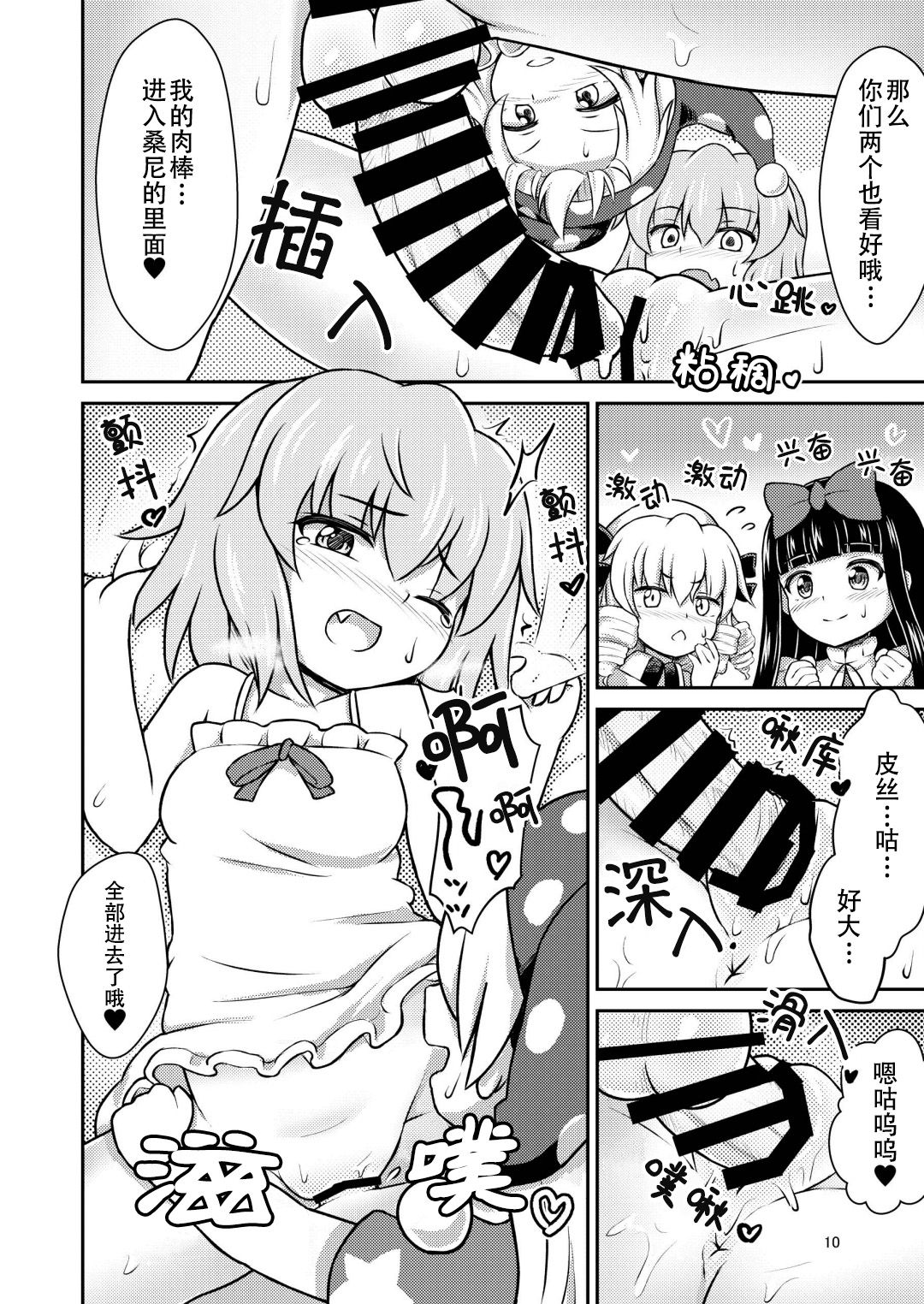 (例大祭16)[白月しおり]妖精セックスコミュニケーション(東方Project)[中国翻訳]