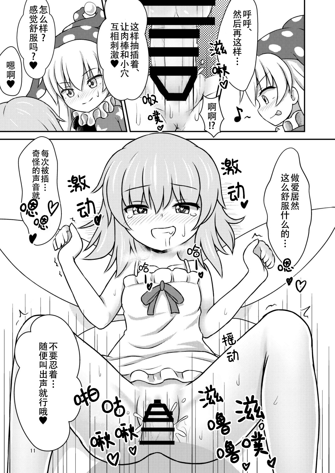 (例大祭16)[白月しおり]妖精セックスコミュニケーション(東方Project)[中国翻訳]