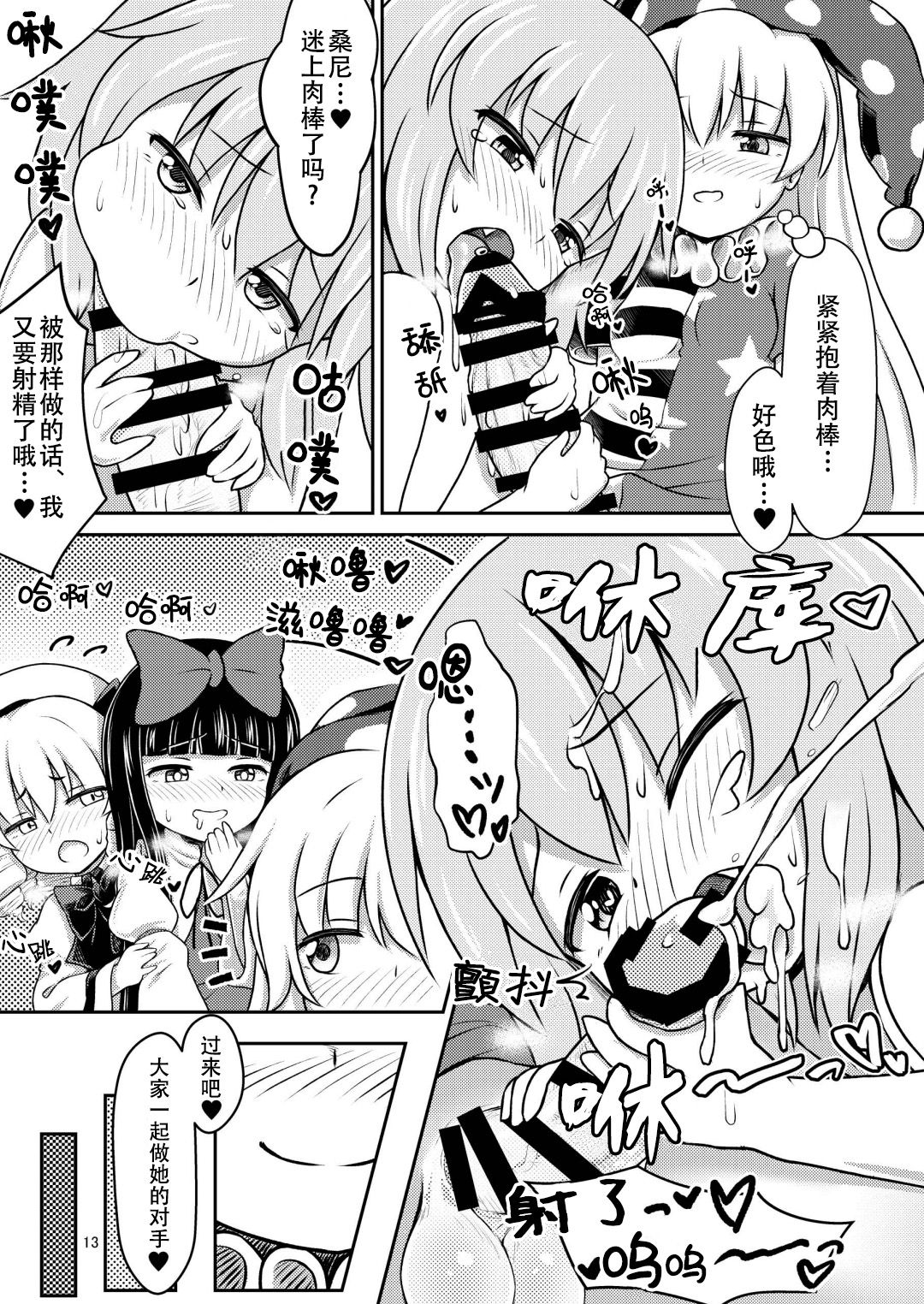 (例大祭16)[白月しおり]妖精セックスコミュニケーション(東方Project)[中国翻訳]