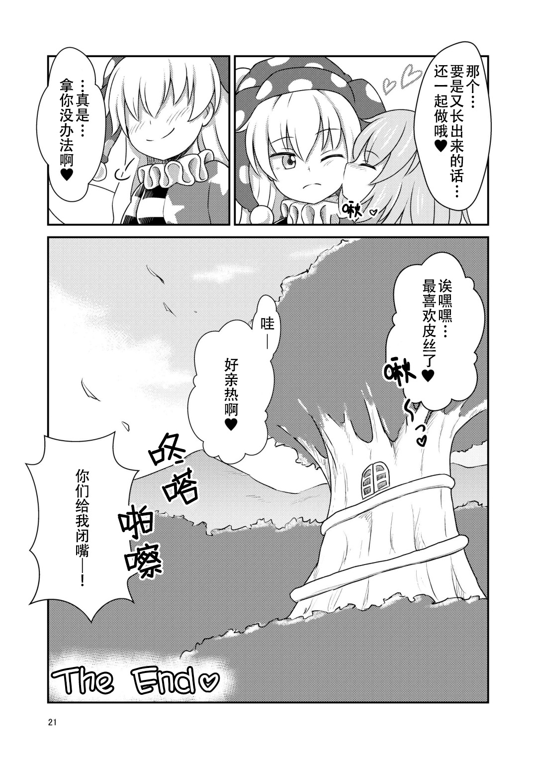 (例大祭16)[白月しおり]妖精セックスコミュニケーション(東方Project)[中国翻訳]