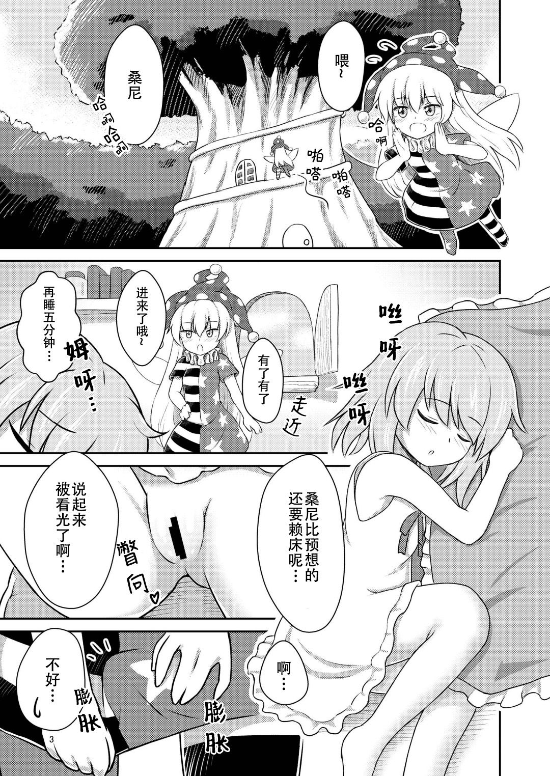 (例大祭16)[白月しおり]妖精セックスコミュニケーション(東方Project)[中国翻訳]