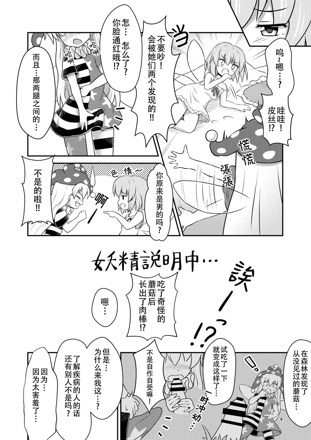 (例大祭16)[白月しおり]妖精セックスコミュニケーション(東方Project)[中国翻訳]