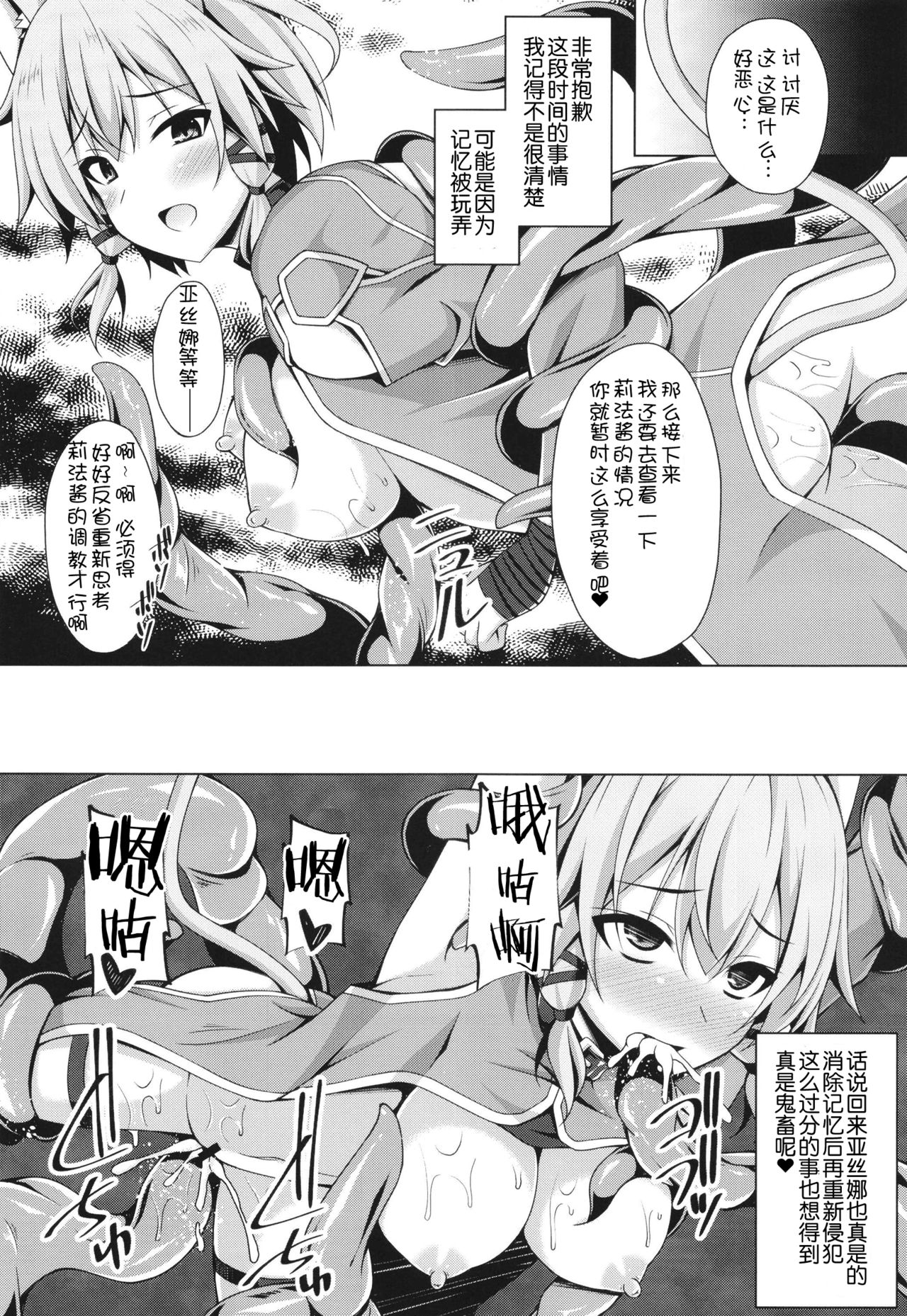 [Imitation Moon (成海優)] クールな彼女はもう俺には微笑んでくれない… (ソードアート・オンライン) [中国翻訳] [DL版]