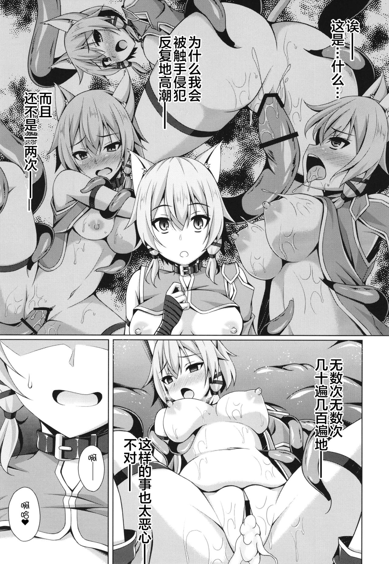 [Imitation Moon (成海優)] クールな彼女はもう俺には微笑んでくれない… (ソードアート・オンライン) [中国翻訳] [DL版]