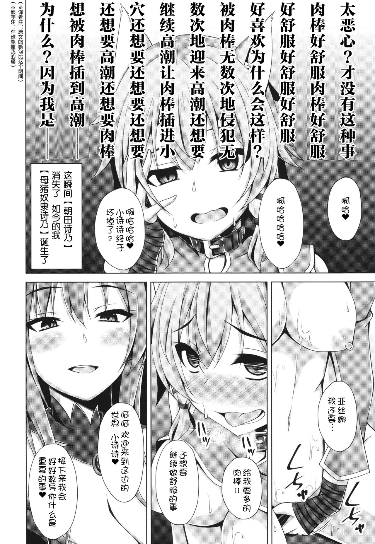 [Imitation Moon (成海優)] クールな彼女はもう俺には微笑んでくれない… (ソードアート・オンライン) [中国翻訳] [DL版]