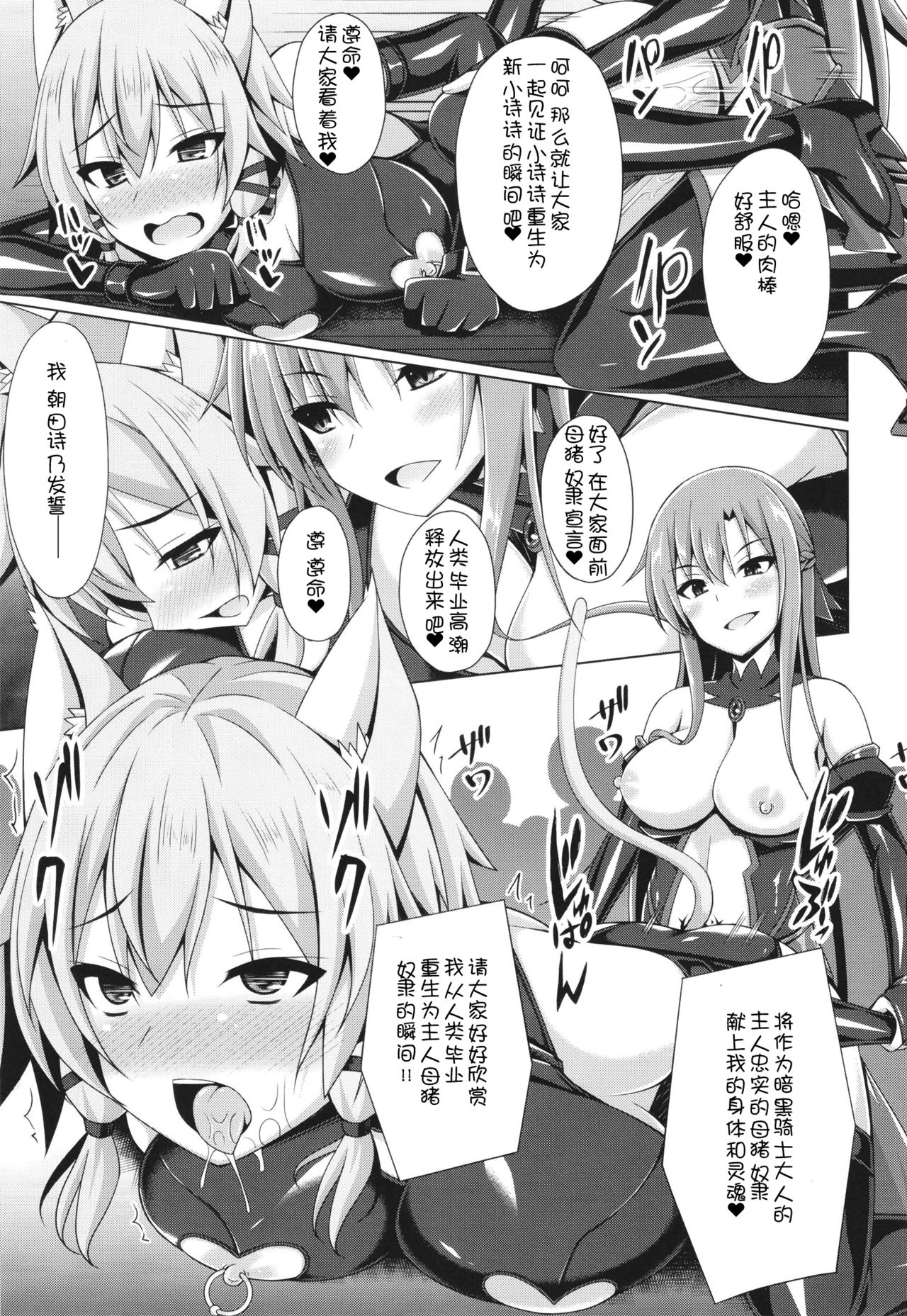 [Imitation Moon (成海優)] クールな彼女はもう俺には微笑んでくれない… (ソードアート・オンライン) [中国翻訳] [DL版]