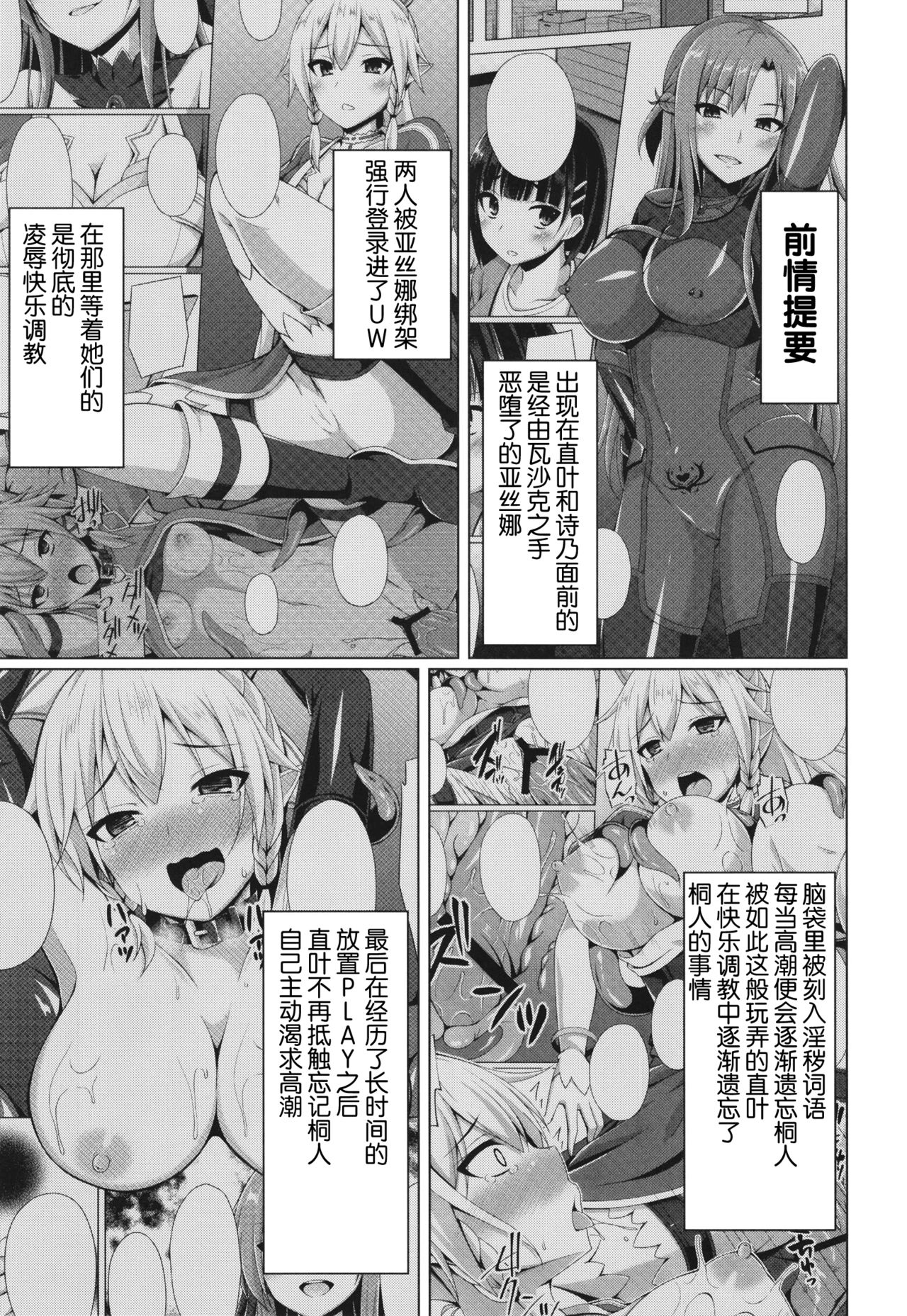 [Imitation Moon (成海優)] クールな彼女はもう俺には微笑んでくれない… (ソードアート・オンライン) [中国翻訳] [DL版]