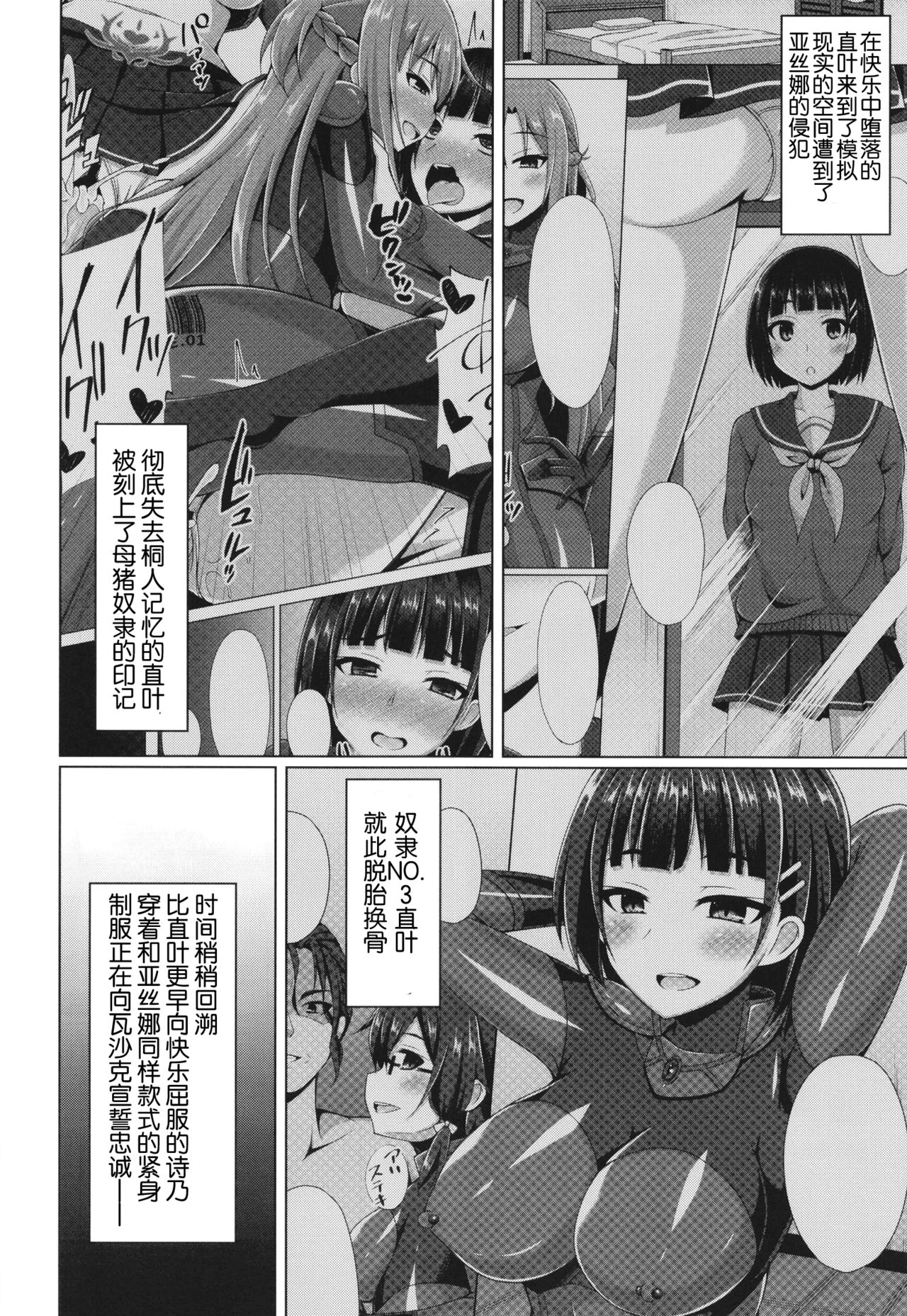 [Imitation Moon (成海優)] クールな彼女はもう俺には微笑んでくれない… (ソードアート・オンライン) [中国翻訳] [DL版]