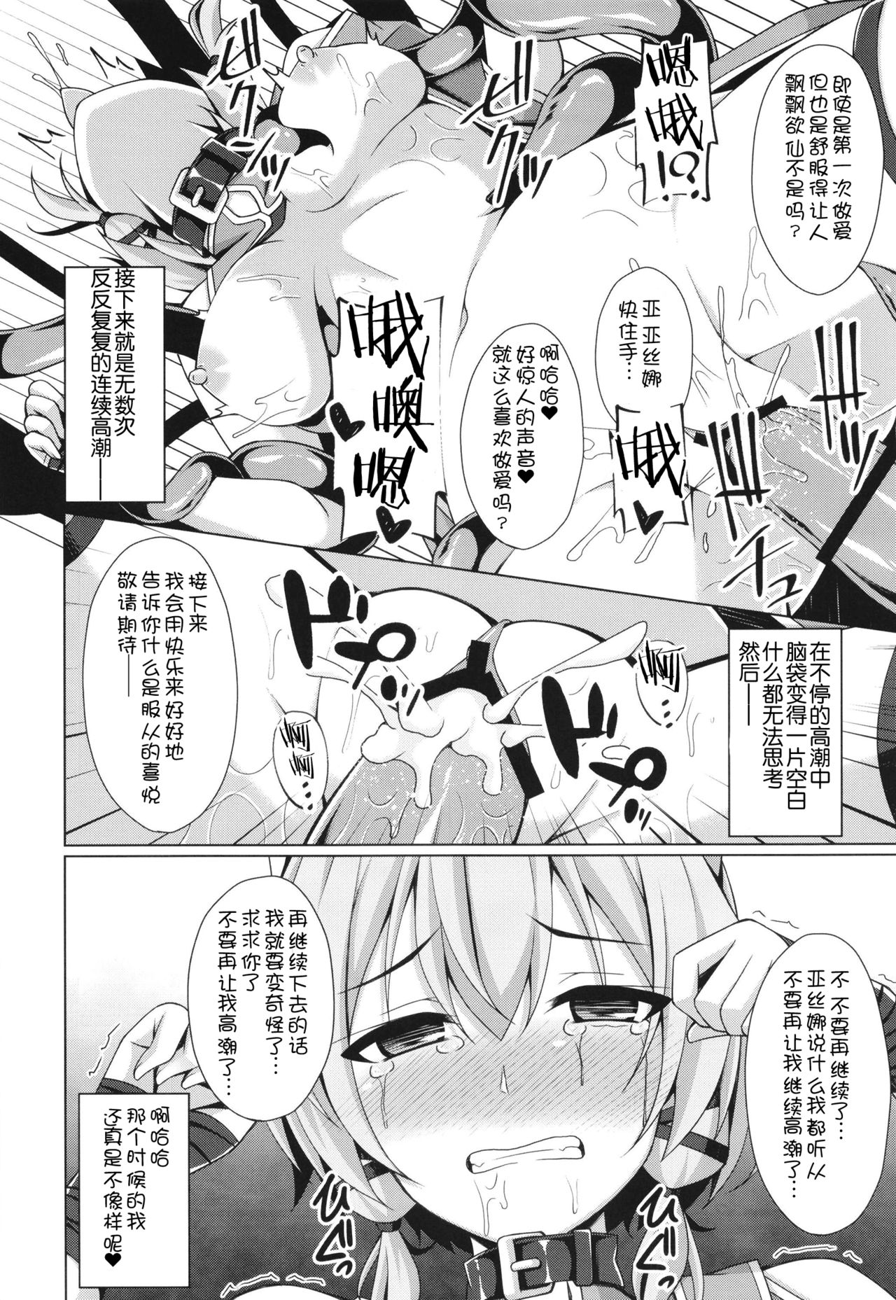 [Imitation Moon (成海優)] クールな彼女はもう俺には微笑んでくれない… (ソードアート・オンライン) [中国翻訳] [DL版]