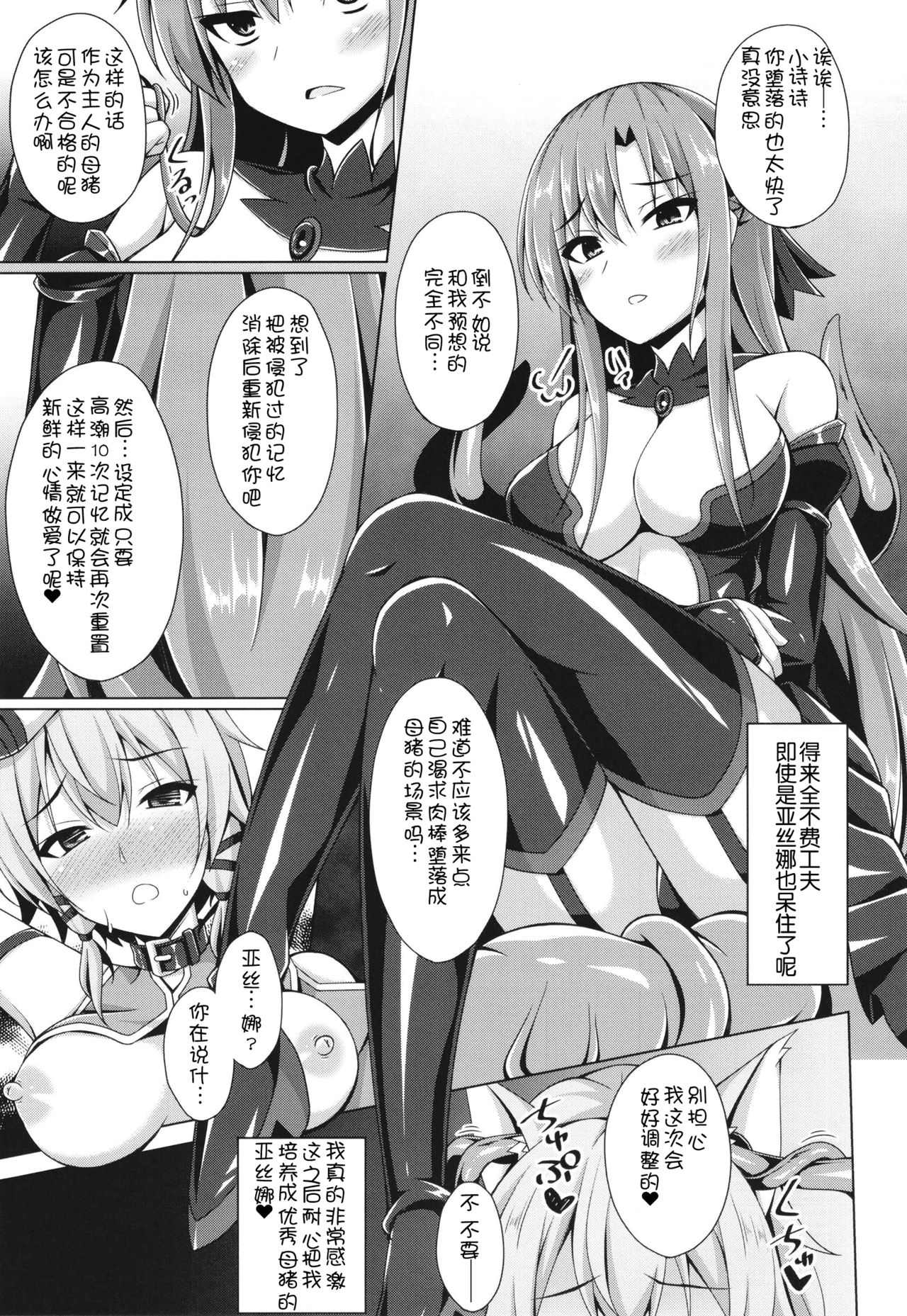 [Imitation Moon (成海優)] クールな彼女はもう俺には微笑んでくれない… (ソードアート・オンライン) [中国翻訳] [DL版]