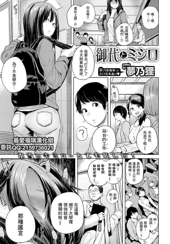[夢乃狸] 御代とミシロ (COMIC BAVEL 2018年5月号) [中国翻訳] [DL版]